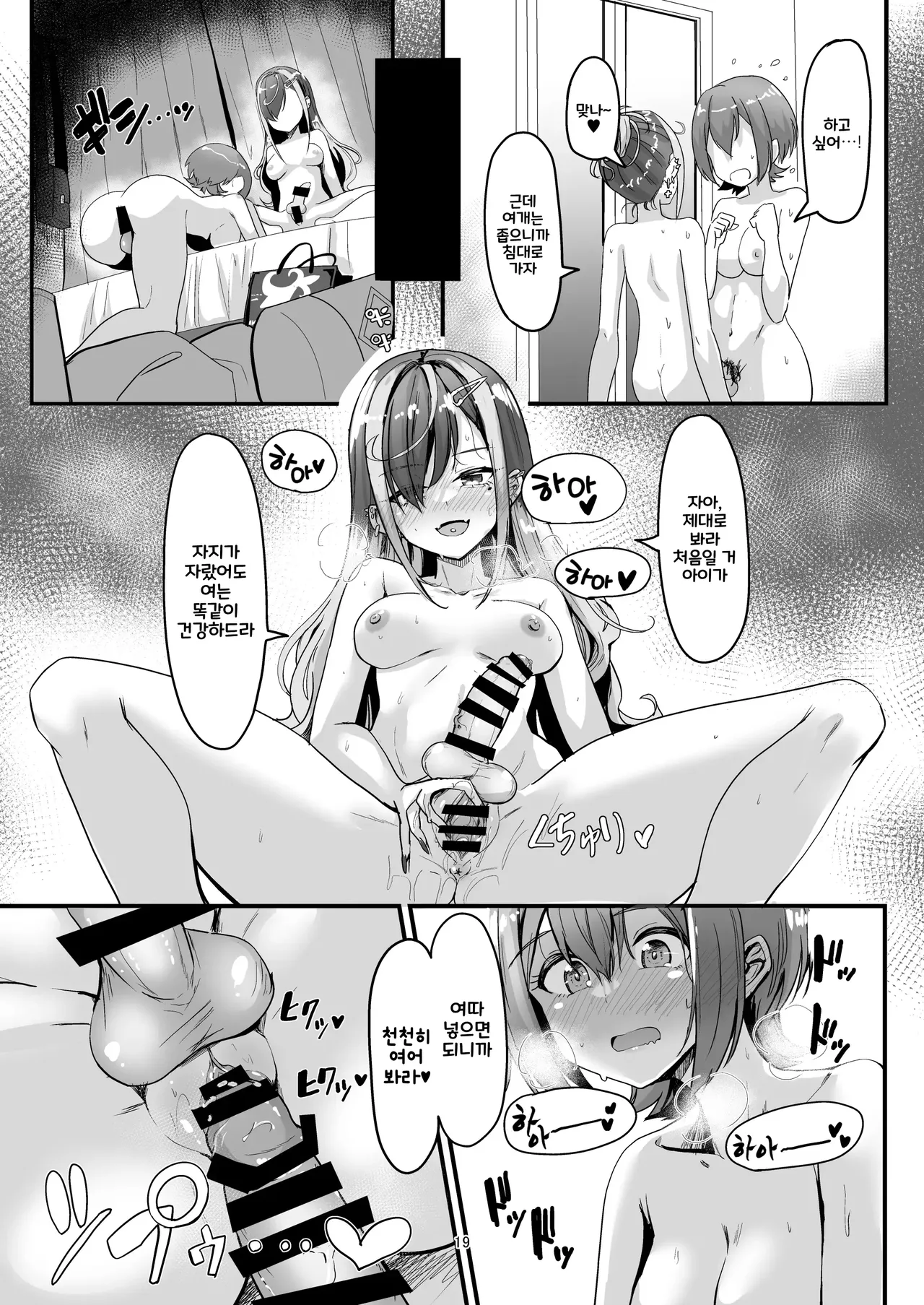 (Futaket 34) [Hyouga.] 무언가 자라난 하지메 02 Bildnummer 19