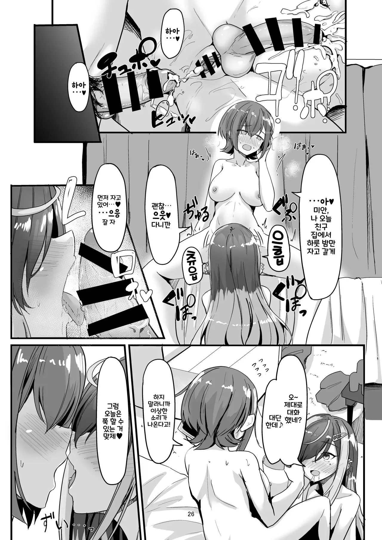 (Futaket 34) [Hyouga.] 무언가 자라난 하지메 02 Bildnummer 26