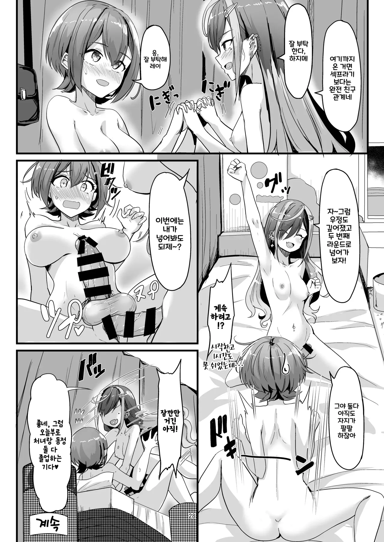 (Futaket 34) [Hyouga.] 무언가 자라난 하지메 02 Bildnummer 28