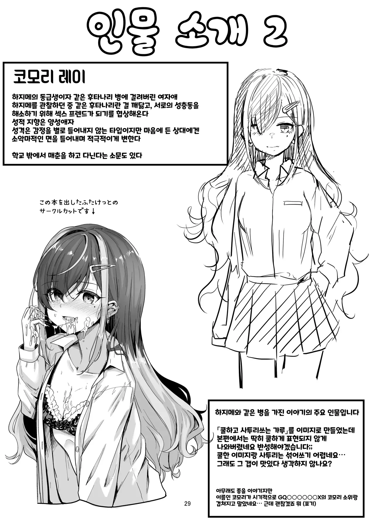 (Futaket 34) [Hyouga.] 무언가 자라난 하지메 02 Bildnummer 29