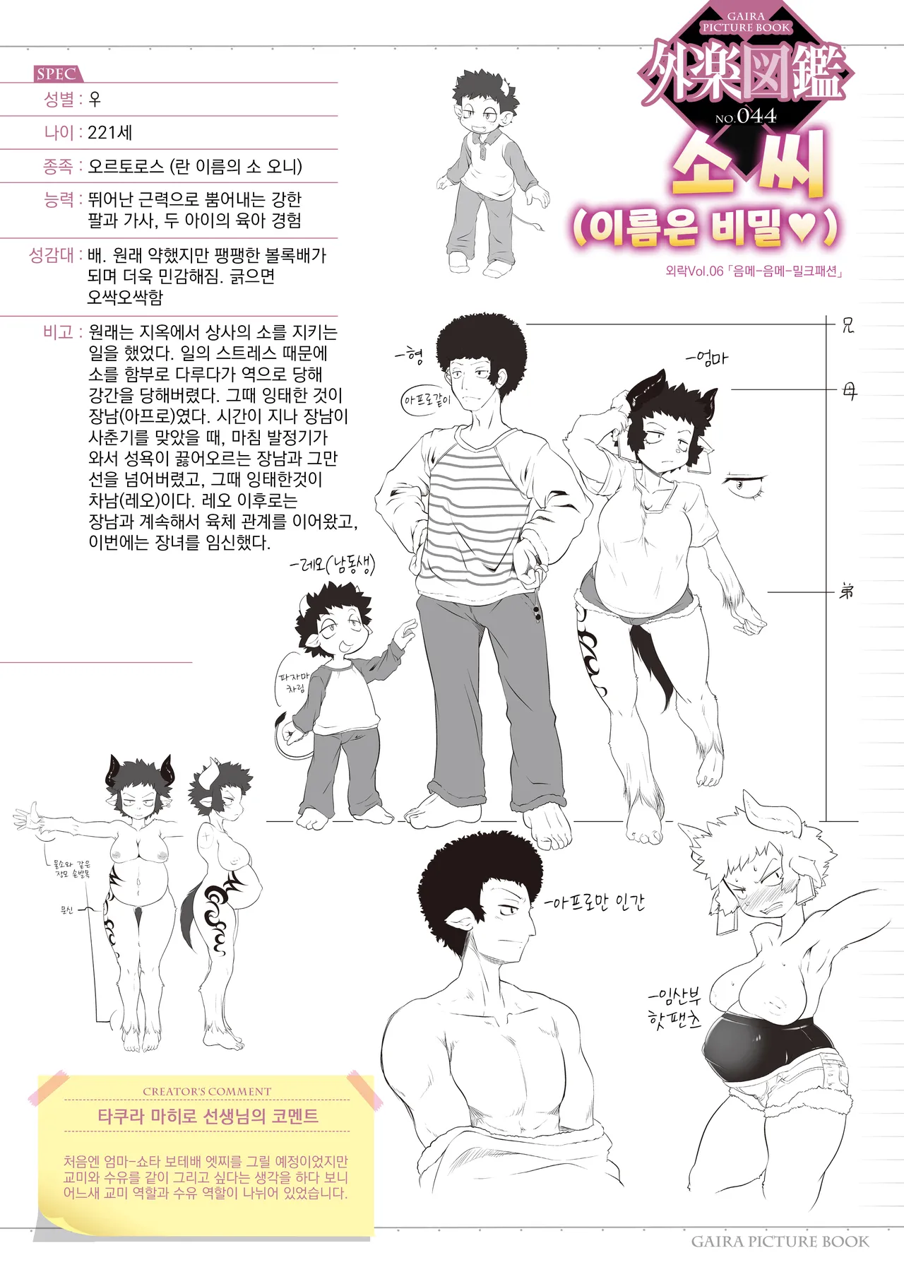 [Takura Mahiro] Moomoo Milk Passion | 음메-음메-밀크 패션 (COMIC GAIRA Vol. 06) [Korean] Bildnummer 1