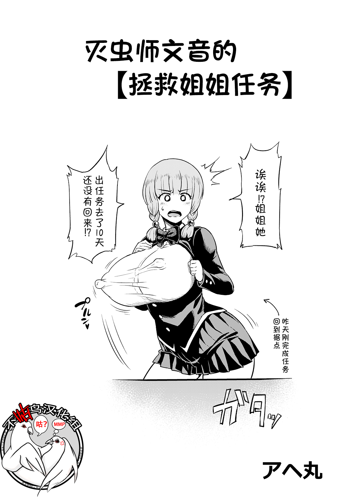 [アヘ丸] 対蟲師フミネの【姉救出任務】 [Chinese] [不咕鸟汉化组] 图片编号 1