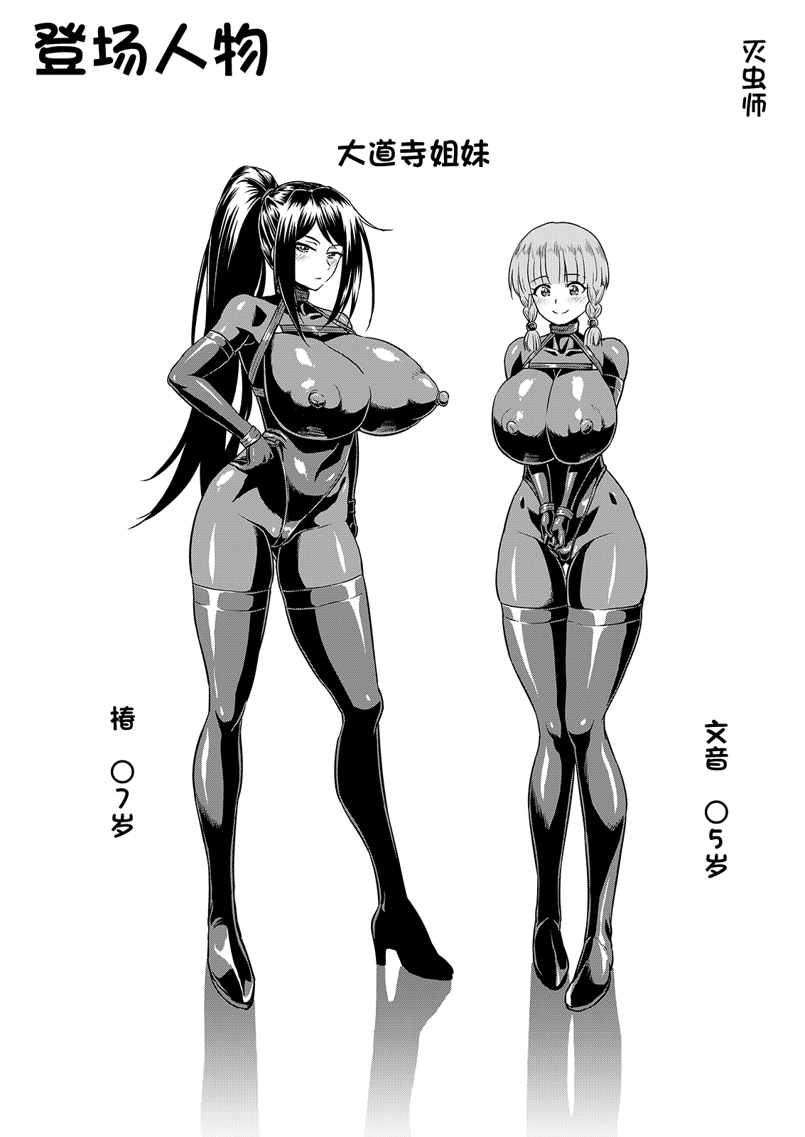 [アヘ丸] 対蟲師フミネの【姉救出任務】 [Chinese] [不咕鸟汉化组] 图片编号 2