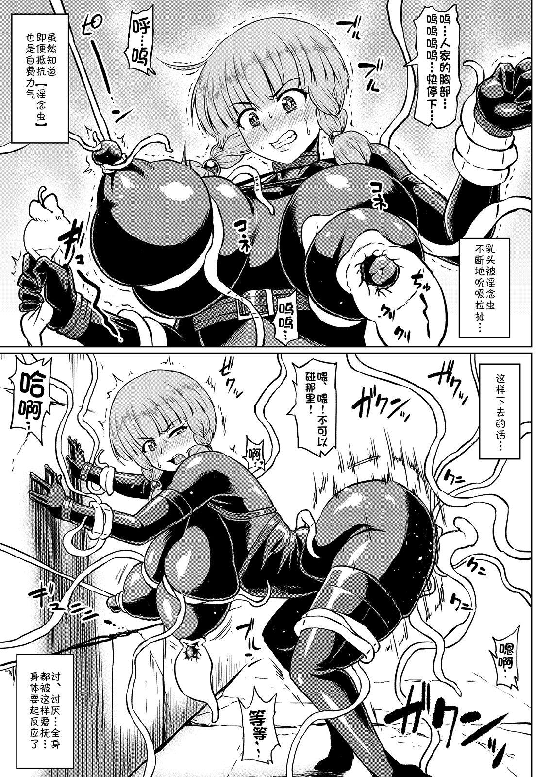 [アヘ丸] 対蟲師フミネの【姉救出任務】 [Chinese] [不咕鸟汉化组] 图片编号 5