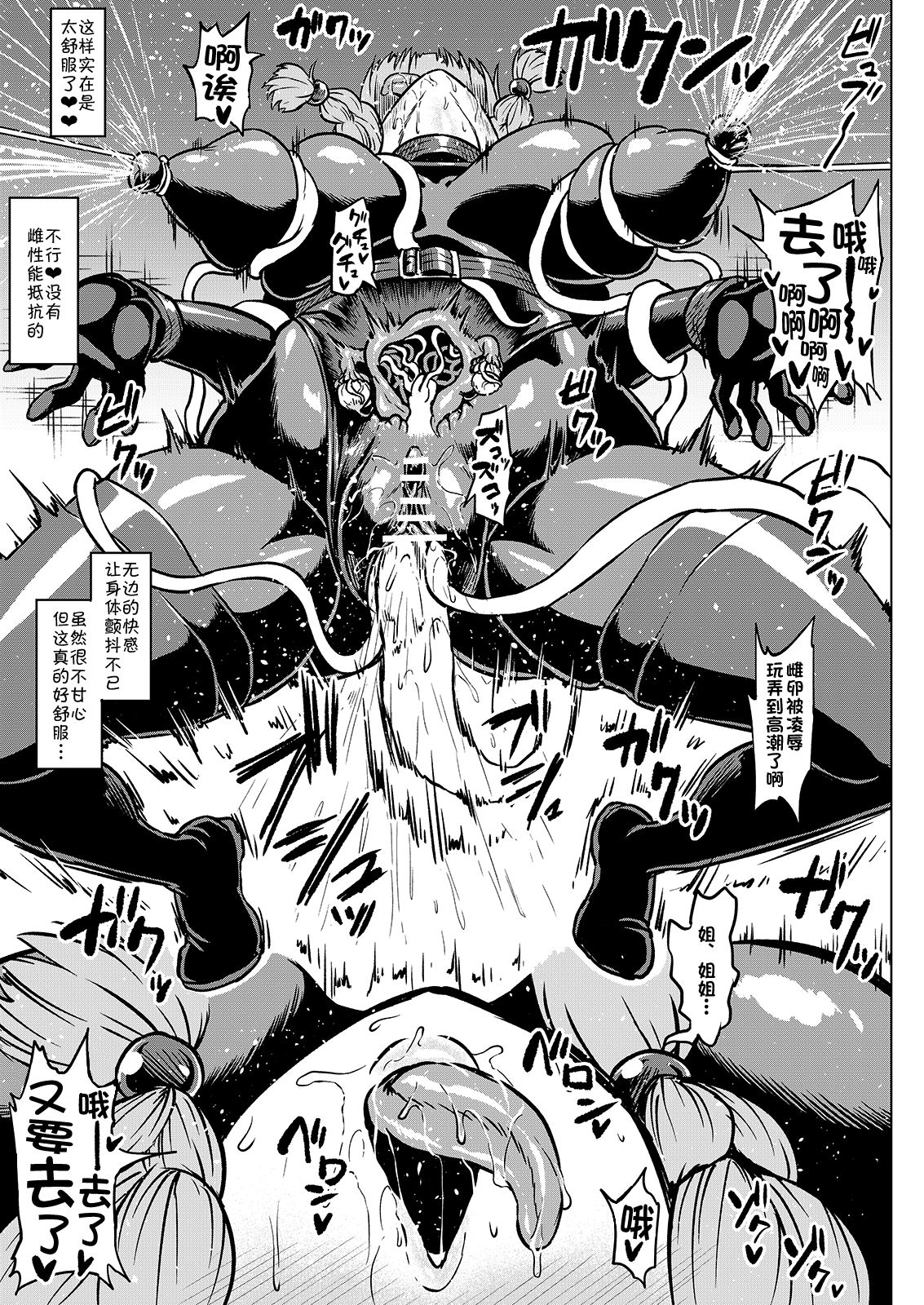 [アヘ丸] 対蟲師フミネの【姉救出任務】 [Chinese] [不咕鸟汉化组] 图片编号 9