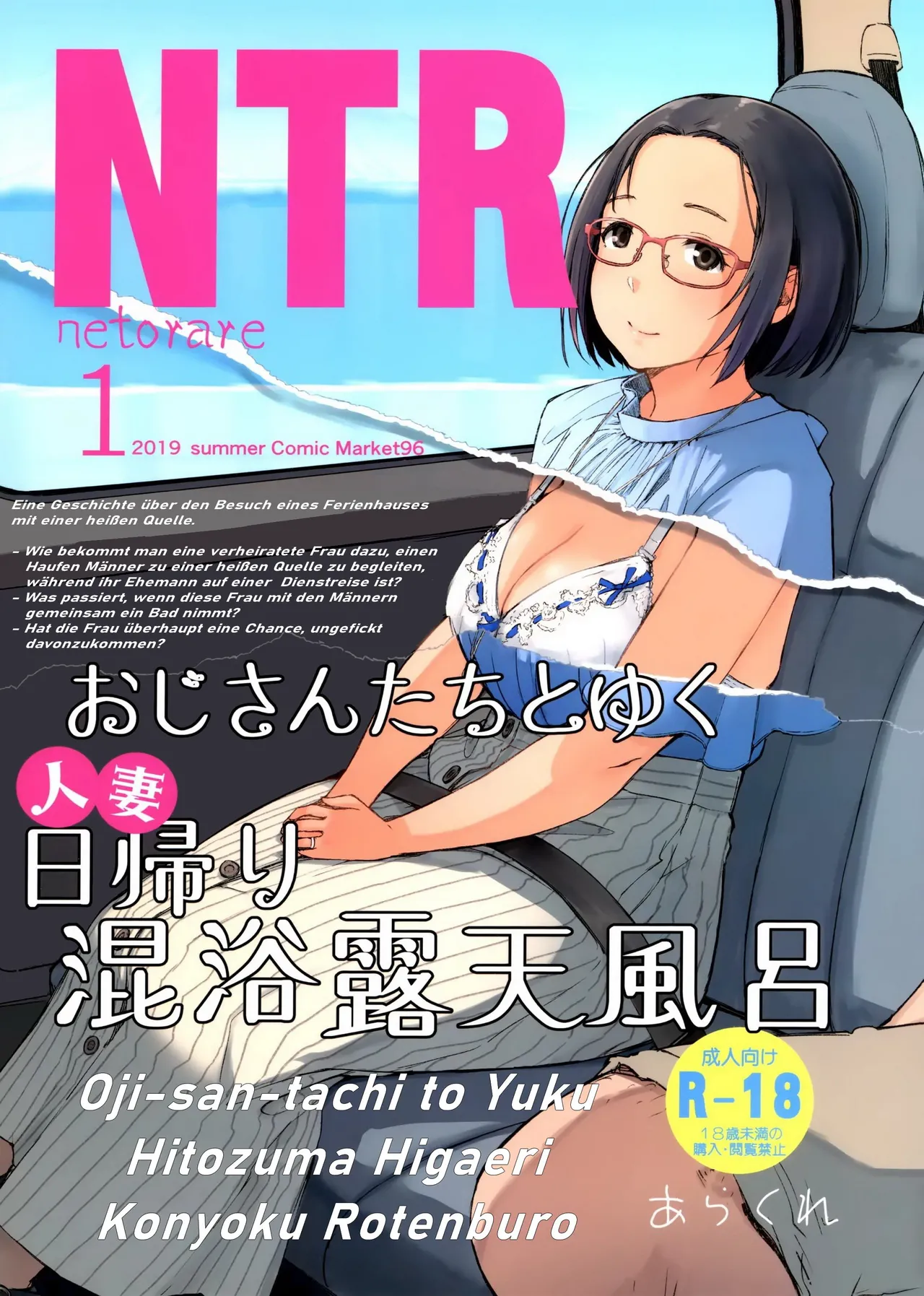 (C96) [Arakureta Monotachi (Arakure)] Ojisan to Yuku Hitoduma Higaeri Konyoku Rotenburo [German] Bildnummer 1