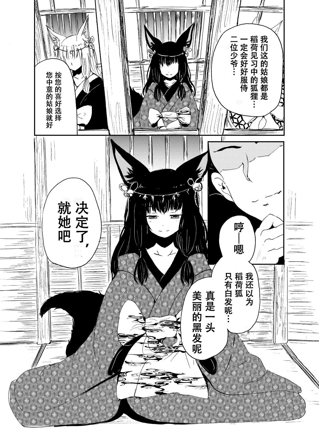 [saku个人汉化]忌み狐 第一话 batta изображение № 3