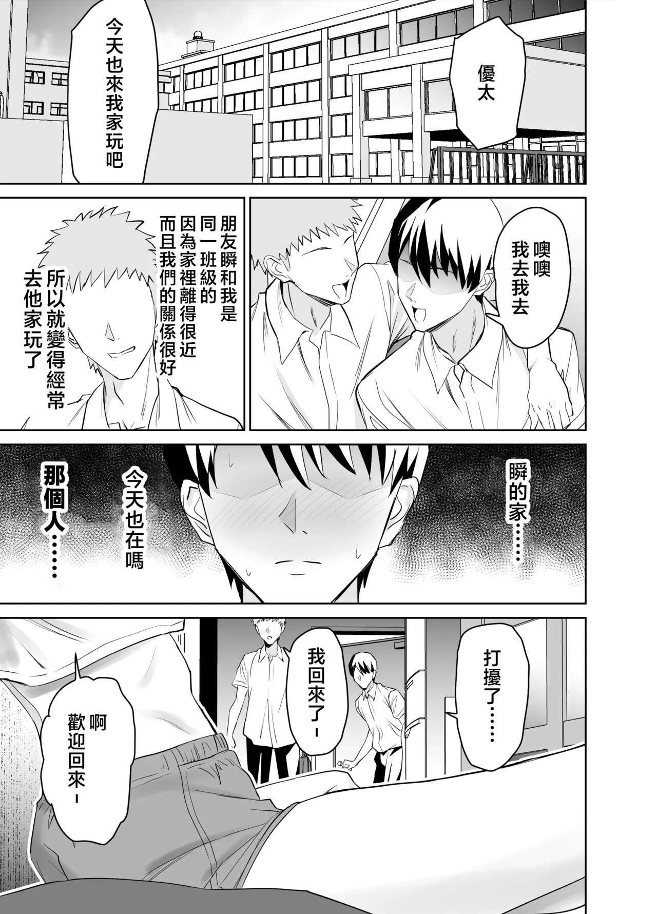 [拡張パーツ (遠藤良危)] 友達のギャルママ(バツイチ、爆乳)は息子に隠れて俺のデカチンを食いまくる。 [中国翻訳] [無修正] Bildnummer 2