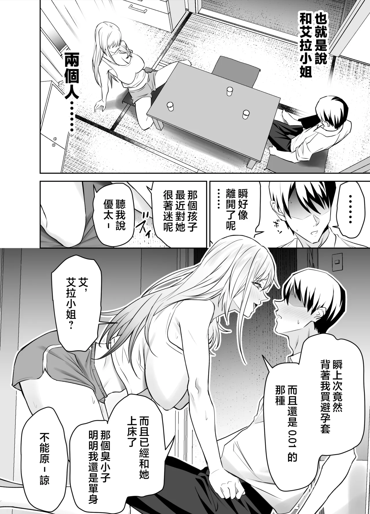 [拡張パーツ (遠藤良危)] 友達のギャルママ(バツイチ、爆乳)は息子に隠れて俺のデカチンを食いまくる。 [中国翻訳] [無修正] Bildnummer 9