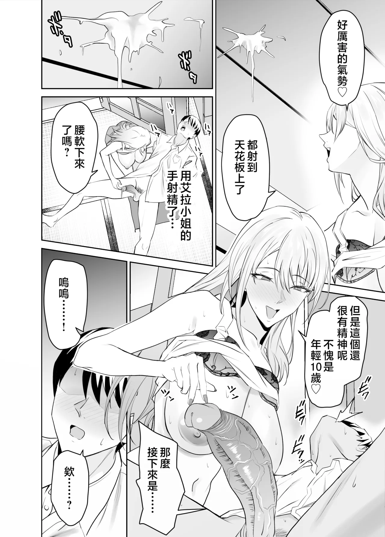 [拡張パーツ (遠藤良危)] 友達のギャルママ(バツイチ、爆乳)は息子に隠れて俺のデカチンを食いまくる。 [中国翻訳] [無修正] Bildnummer 19