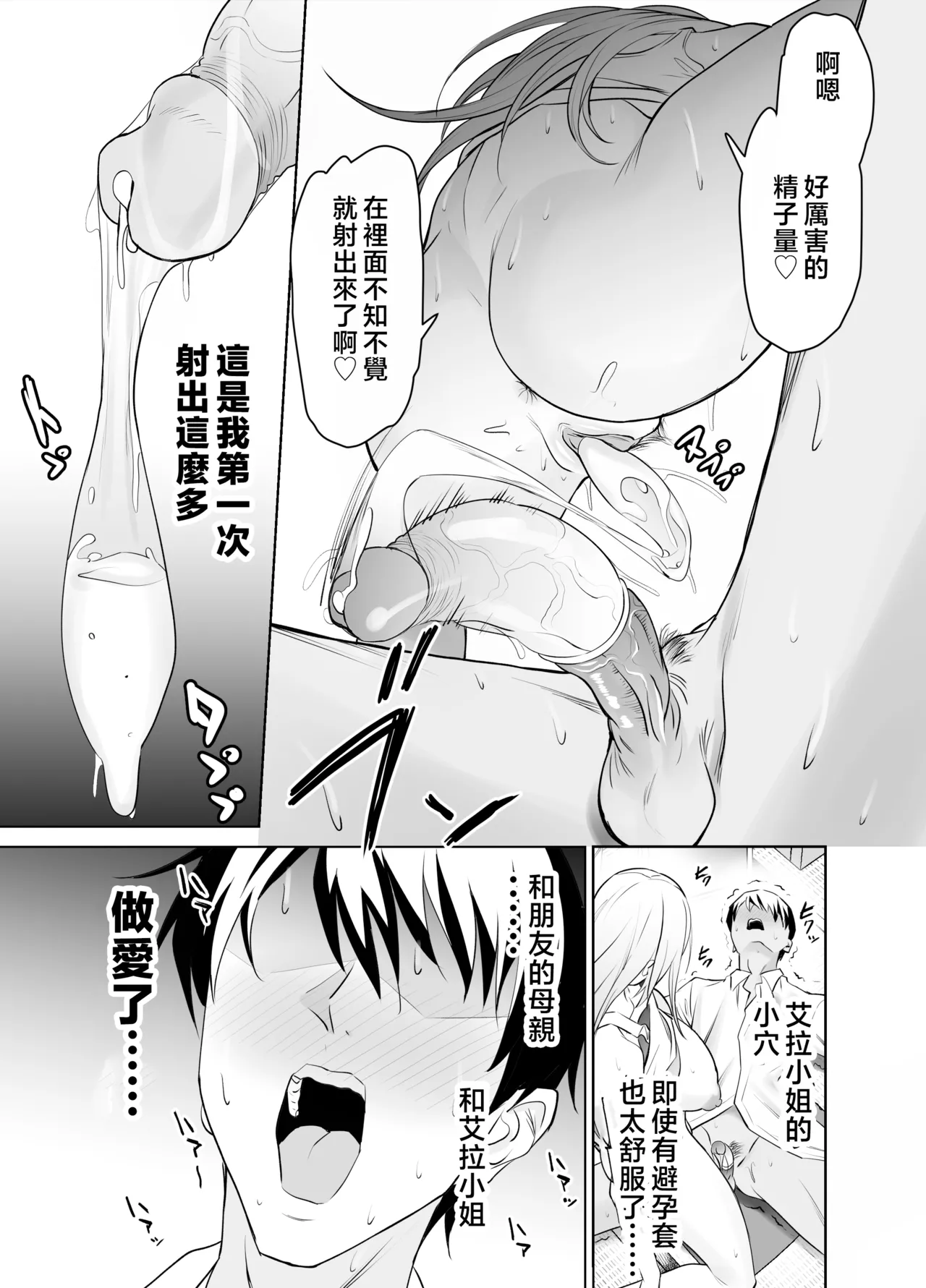 [拡張パーツ (遠藤良危)] 友達のギャルママ(バツイチ、爆乳)は息子に隠れて俺のデカチンを食いまくる。 [中国翻訳] [無修正] Bildnummer 28