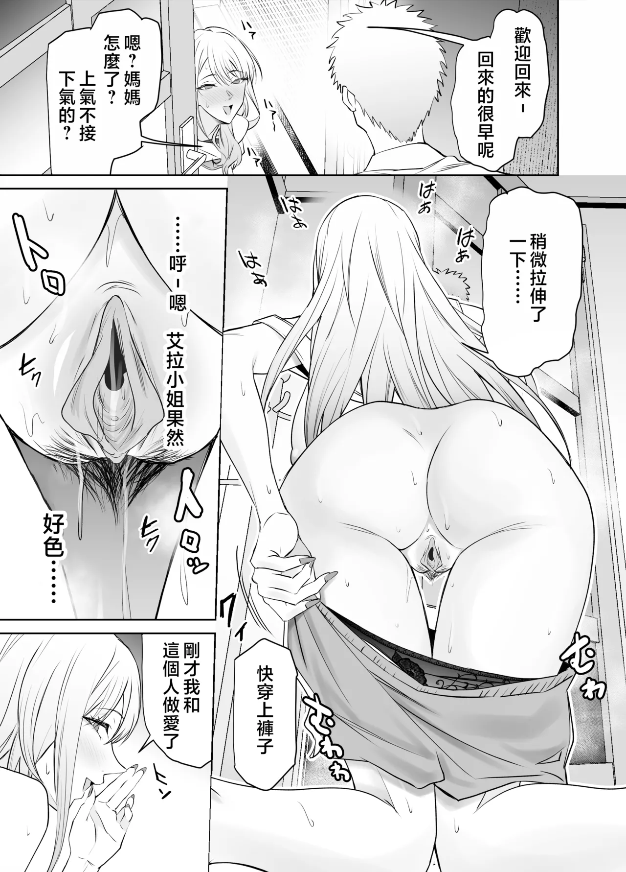 [拡張パーツ (遠藤良危)] 友達のギャルママ(バツイチ、爆乳)は息子に隠れて俺のデカチンを食いまくる。 [中国翻訳] [無修正] Bildnummer 30