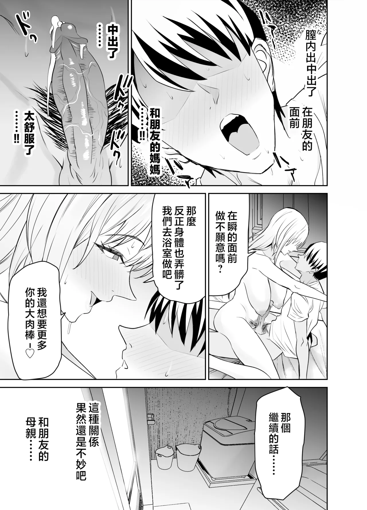 [拡張パーツ (遠藤良危)] 友達のギャルママ(バツイチ、爆乳)は息子に隠れて俺のデカチンを食いまくる。 [中国翻訳] [無修正] Bildnummer 46