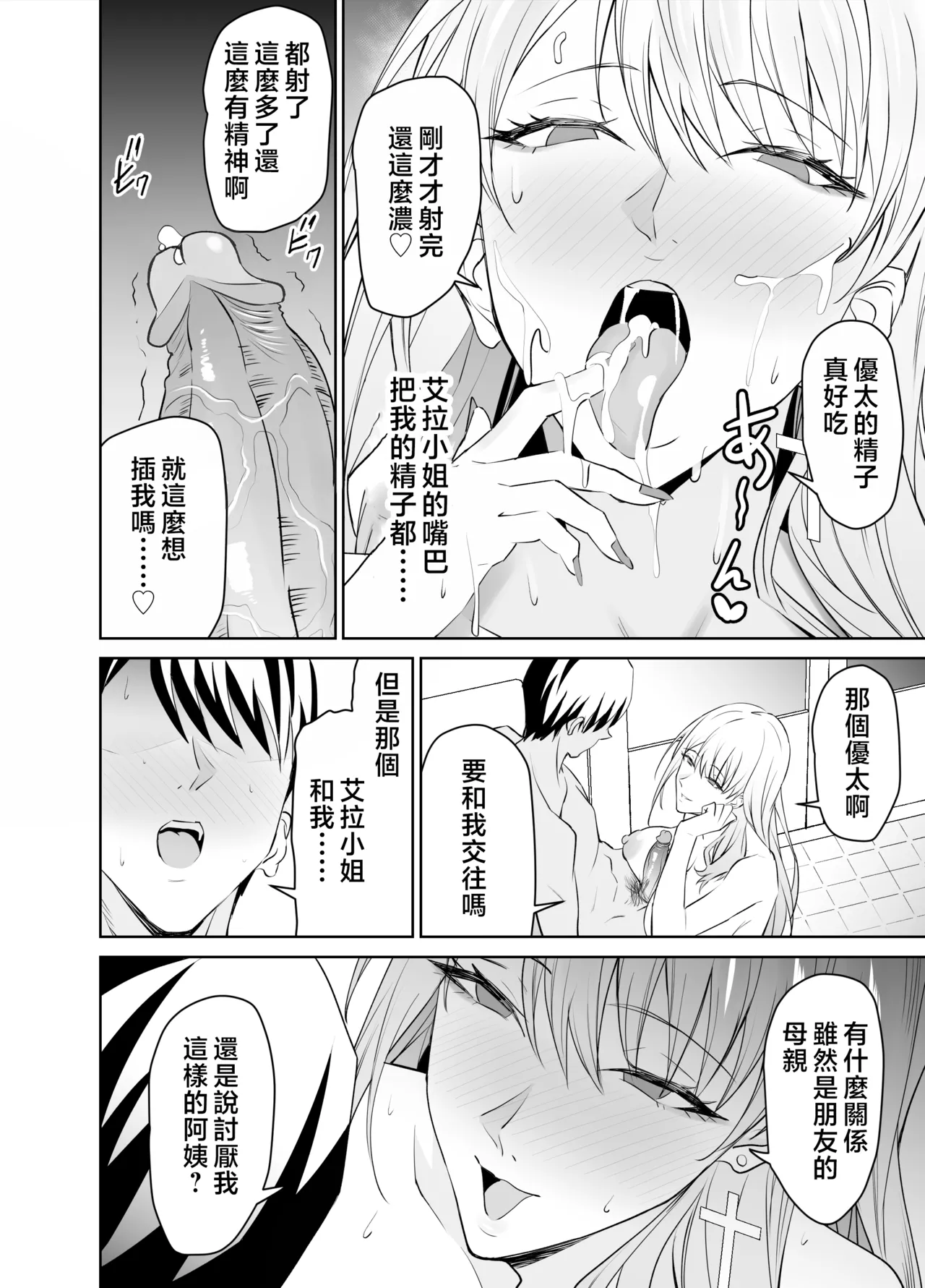 [拡張パーツ (遠藤良危)] 友達のギャルママ(バツイチ、爆乳)は息子に隠れて俺のデカチンを食いまくる。 [中国翻訳] [無修正] Bildnummer 51