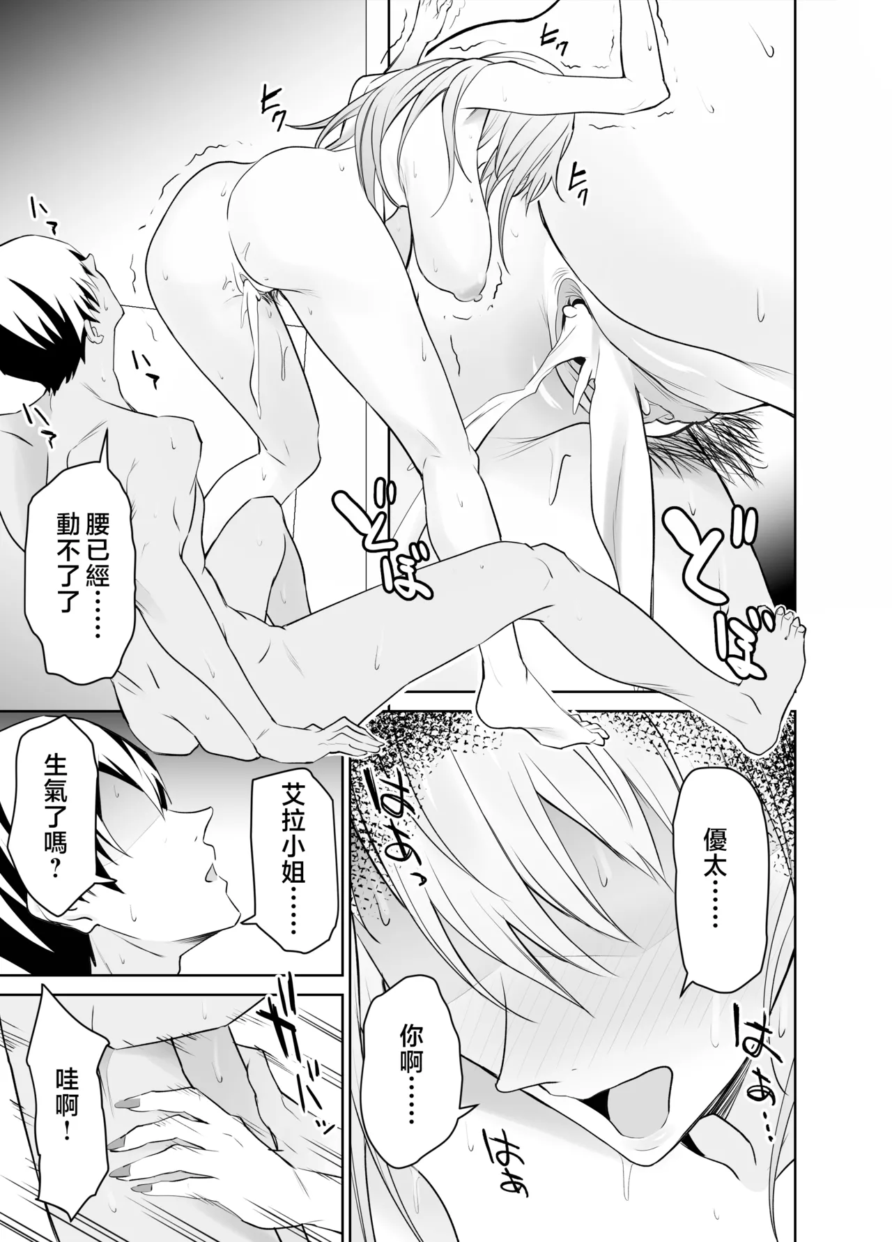 [拡張パーツ (遠藤良危)] 友達のギャルママ(バツイチ、爆乳)は息子に隠れて俺のデカチンを食いまくる。 [中国翻訳] [無修正] Bildnummer 62