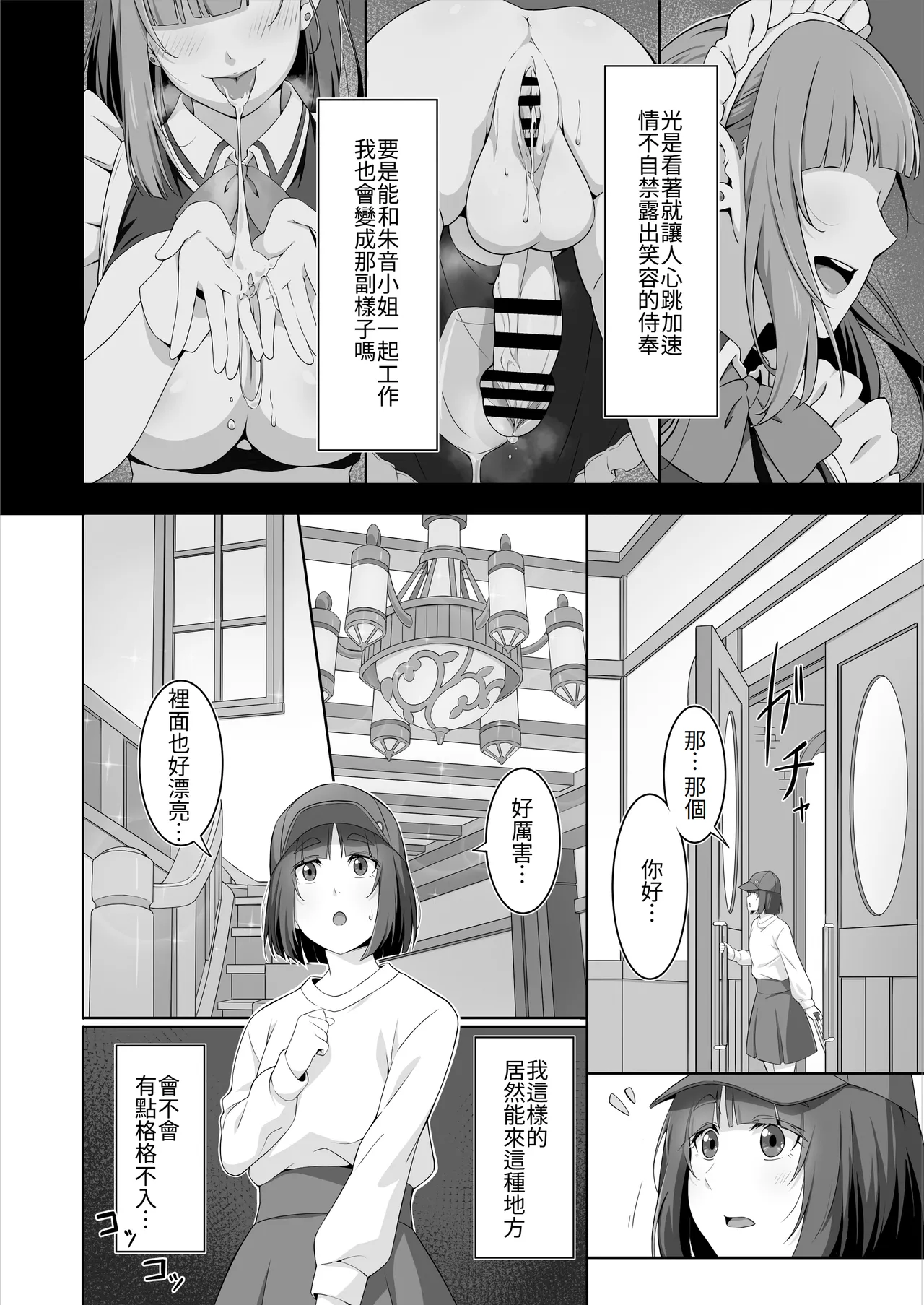 [Bamboo Potato (Kuja)] Futanari Maid no Milk Houshi | 扶她妹妹女僕的「牛奶」侍奉♡ [Chinese] [Amerins漢化] 6eme image