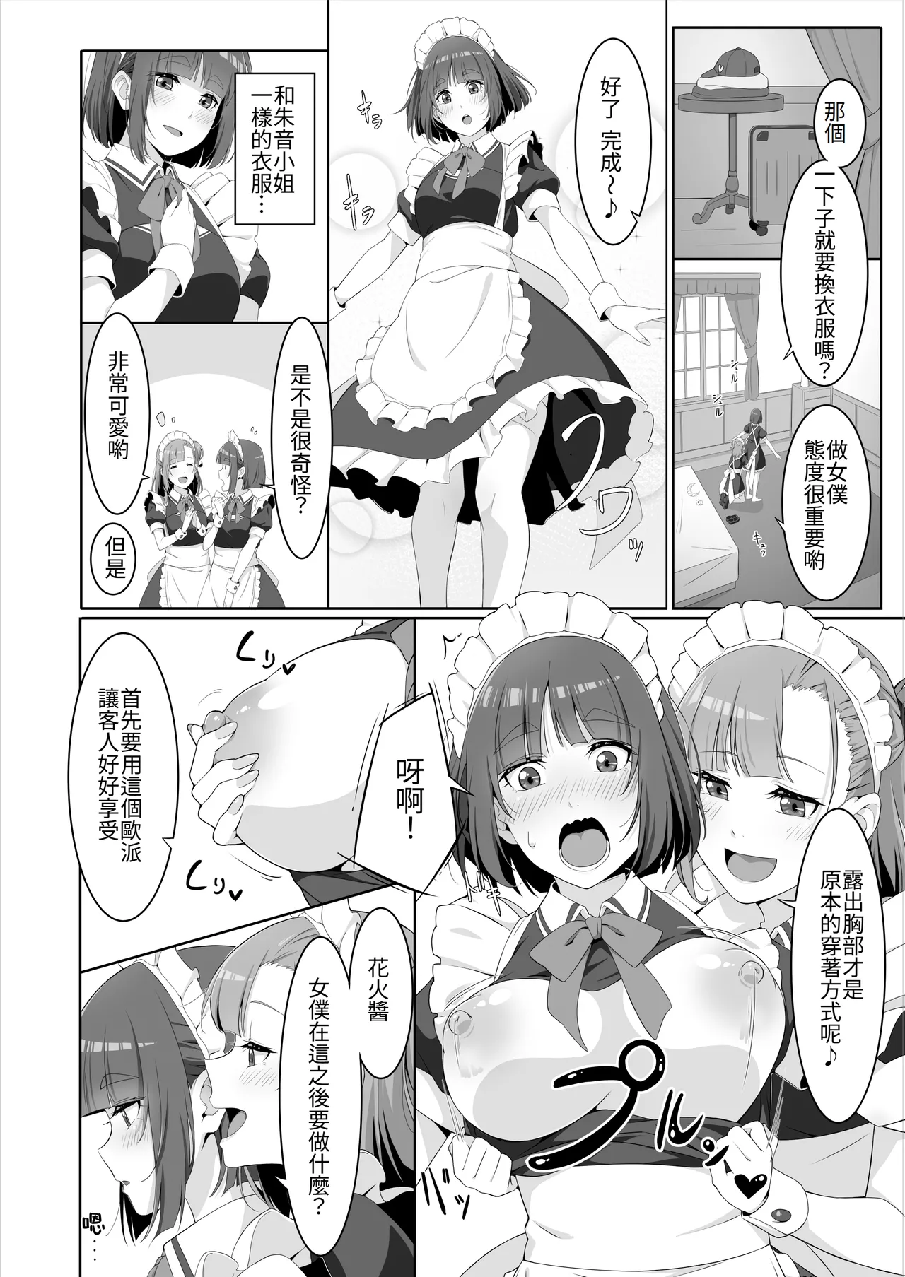 [Bamboo Potato (Kuja)] Futanari Maid no Milk Houshi | 扶她妹妹女僕的「牛奶」侍奉♡ [Chinese] [Amerins漢化] 8eme image