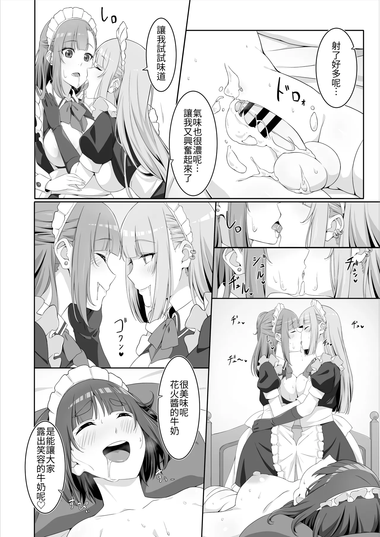 [Bamboo Potato (Kuja)] Futanari Maid no Milk Houshi | 扶她妹妹女僕的「牛奶」侍奉♡ [Chinese] [Amerins漢化] 26eme image