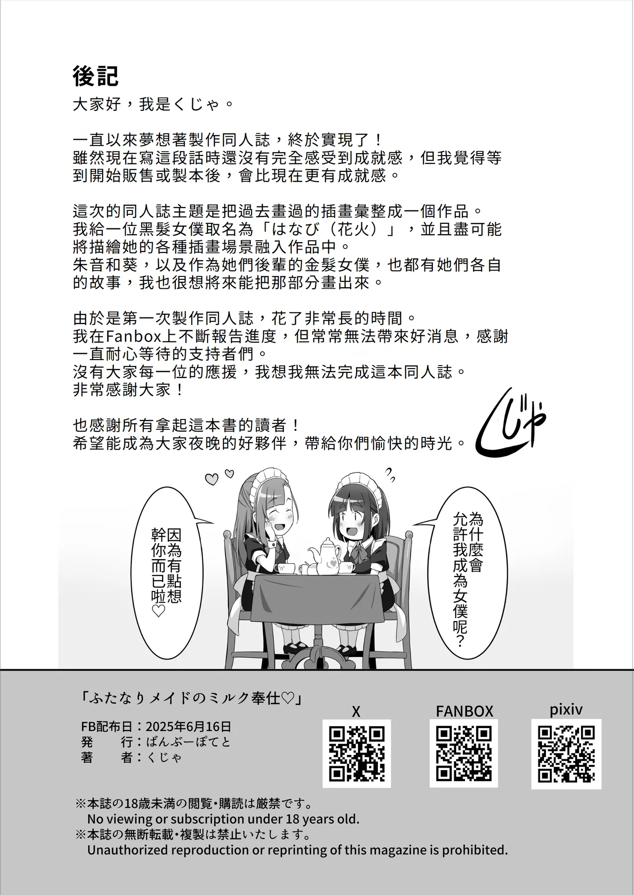 [Bamboo Potato (Kuja)] Futanari Maid no Milk Houshi | 扶她妹妹女僕的「牛奶」侍奉♡ [Chinese] [Amerins漢化] 30eme image