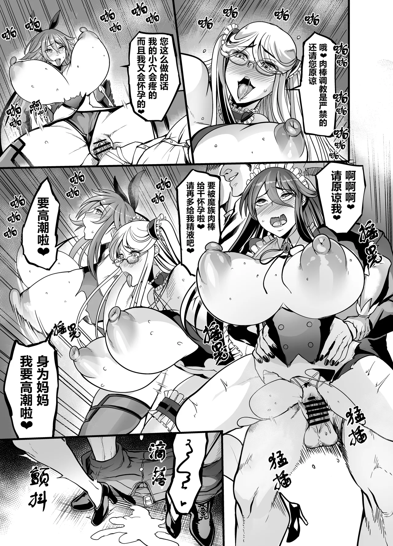 [Ikemen Teikoku (Remu)] Meidoredi rinko ❤ riku nohin (Taimanin Yukikaze) [Chinese] [大明个人汉化] Bildnummer 3