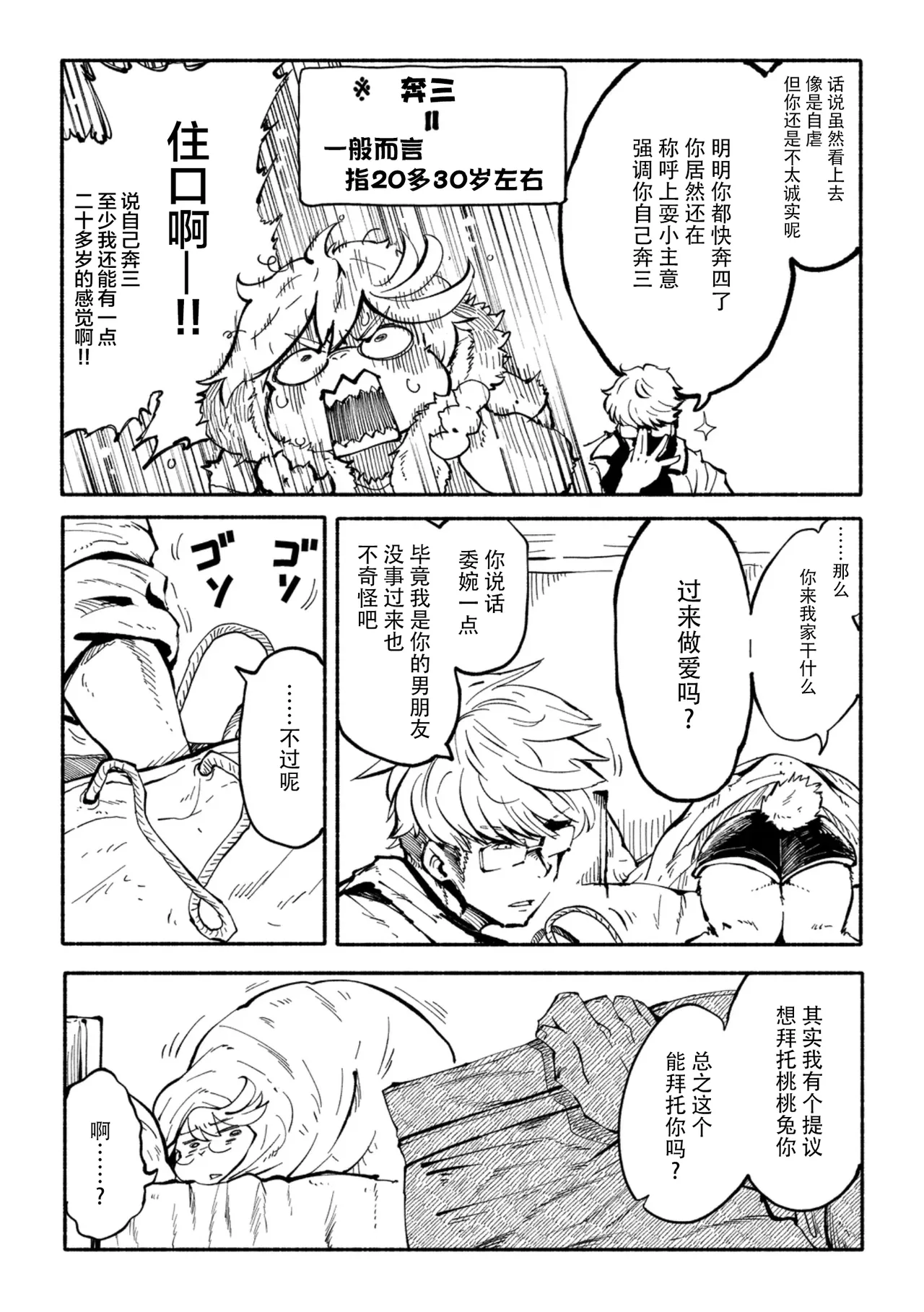 [Koishi Chikasa] Arasa Datte Idol !? | 奔三也是大明星!? (Comic GAIRA Vol.22) [Chinese][神州国光社] 图片编号 3