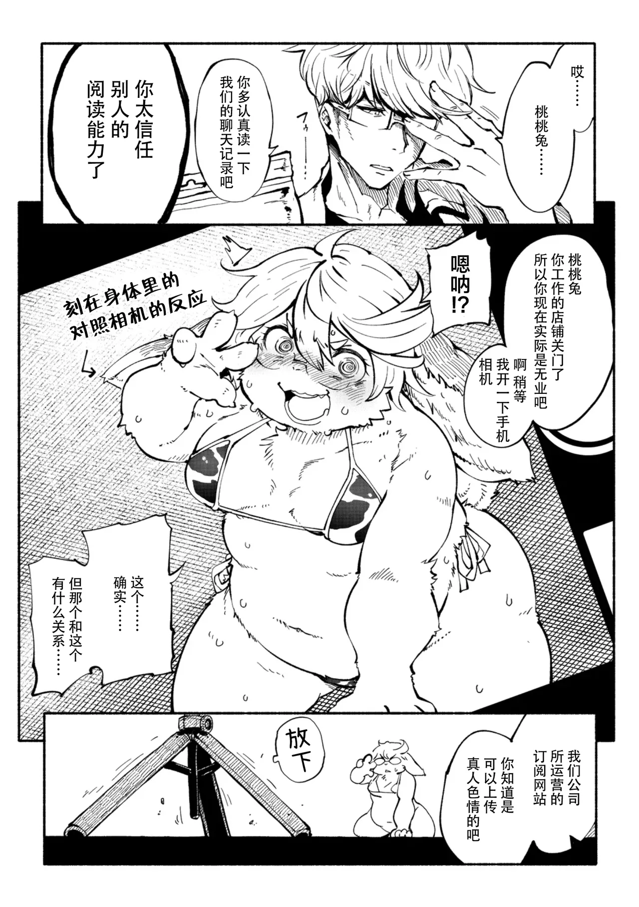[Koishi Chikasa] Arasa Datte Idol !? | 奔三也是大明星!? (Comic GAIRA Vol.22) [Chinese][神州国光社] 图片编号 5