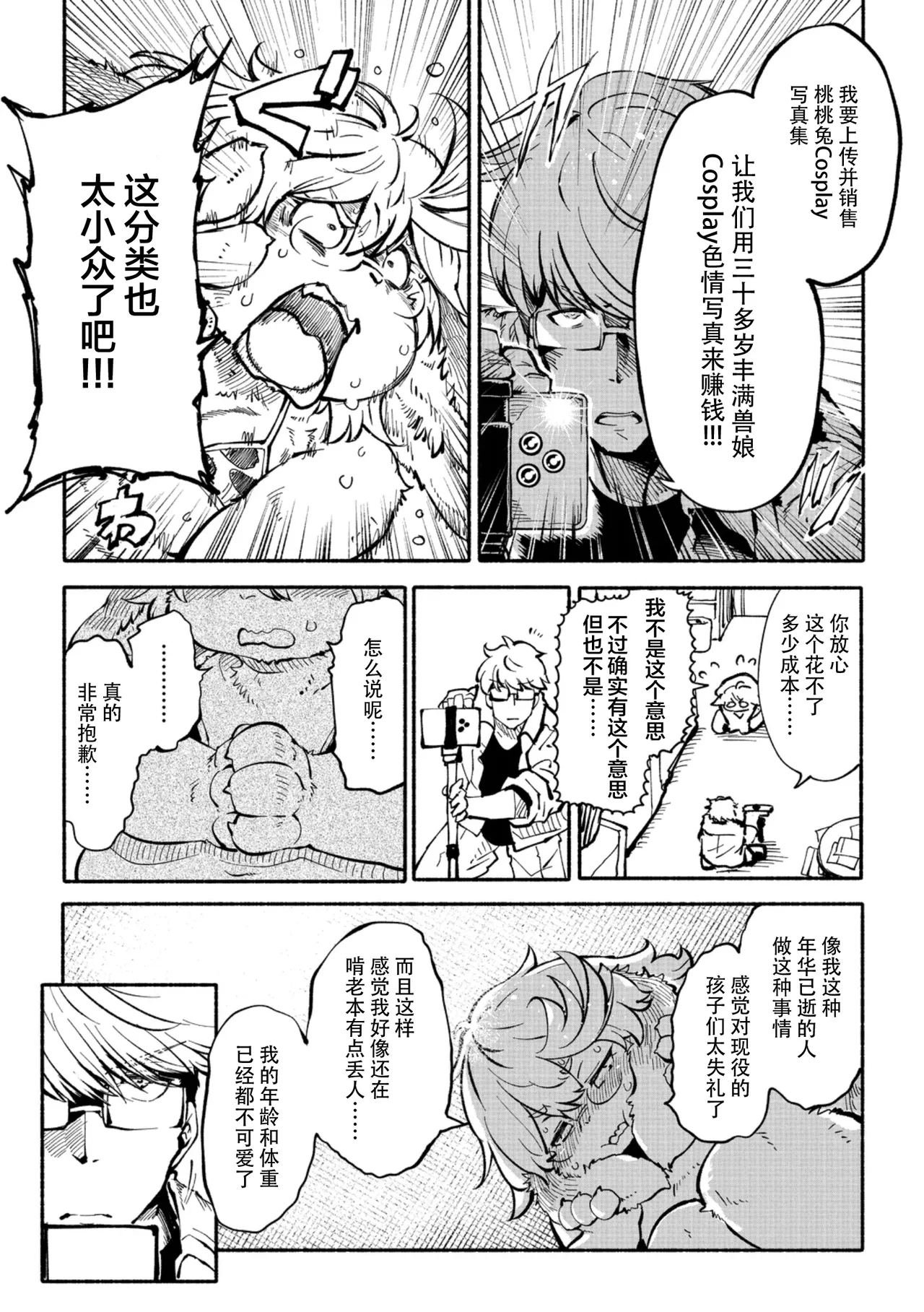 [Koishi Chikasa] Arasa Datte Idol !? | 奔三也是大明星!? (Comic GAIRA Vol.22) [Chinese][神州国光社] 图片编号 6