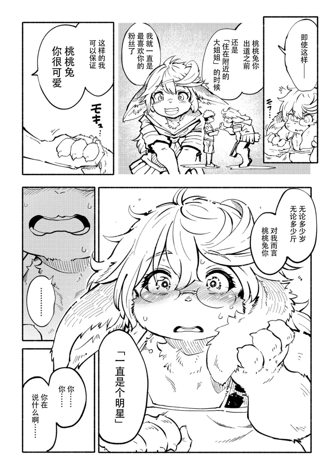 [Koishi Chikasa] Arasa Datte Idol !? | 奔三也是大明星!? (Comic GAIRA Vol.22) [Chinese][神州国光社] 图片编号 7