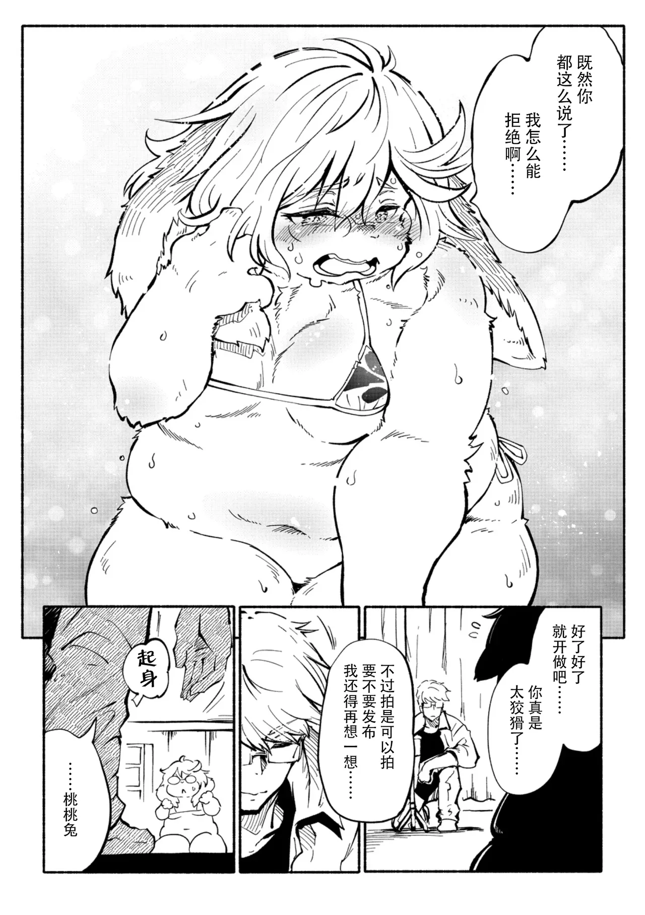 [Koishi Chikasa] Arasa Datte Idol !? | 奔三也是大明星!? (Comic GAIRA Vol.22) [Chinese][神州国光社] 图片编号 8