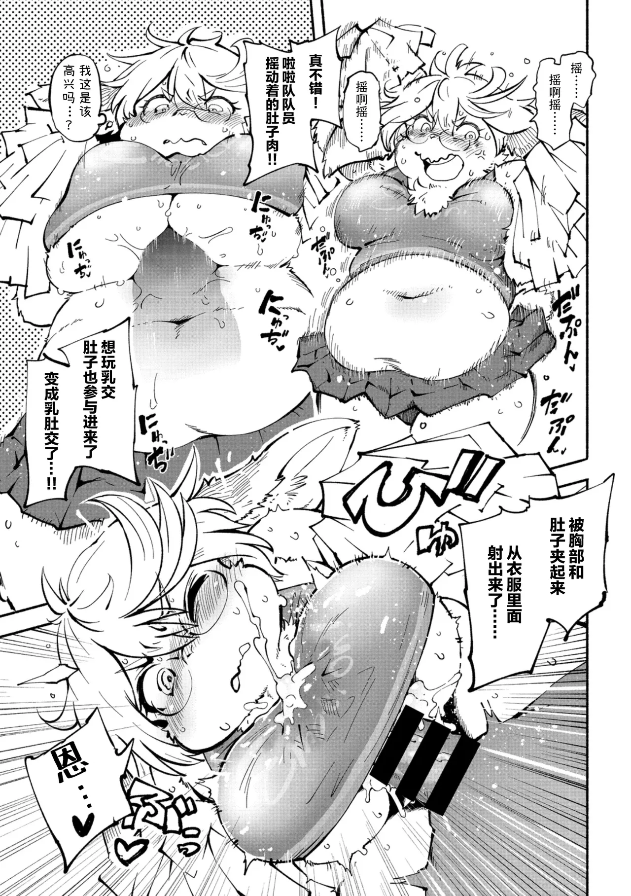 [Koishi Chikasa] Arasa Datte Idol !? | 奔三也是大明星!? (Comic GAIRA Vol.22) [Chinese][神州国光社] 图片编号 11