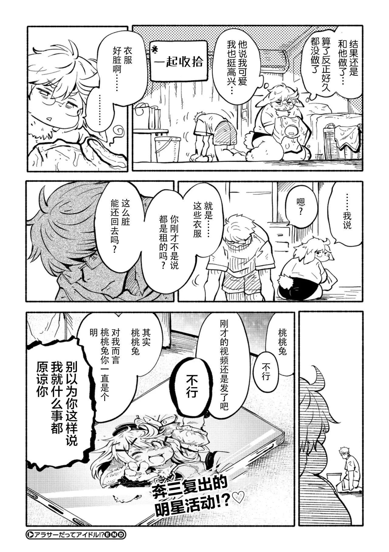 [Koishi Chikasa] Arasa Datte Idol !? | 奔三也是大明星!? (Comic GAIRA Vol.22) [Chinese][神州国光社] 图片编号 20
