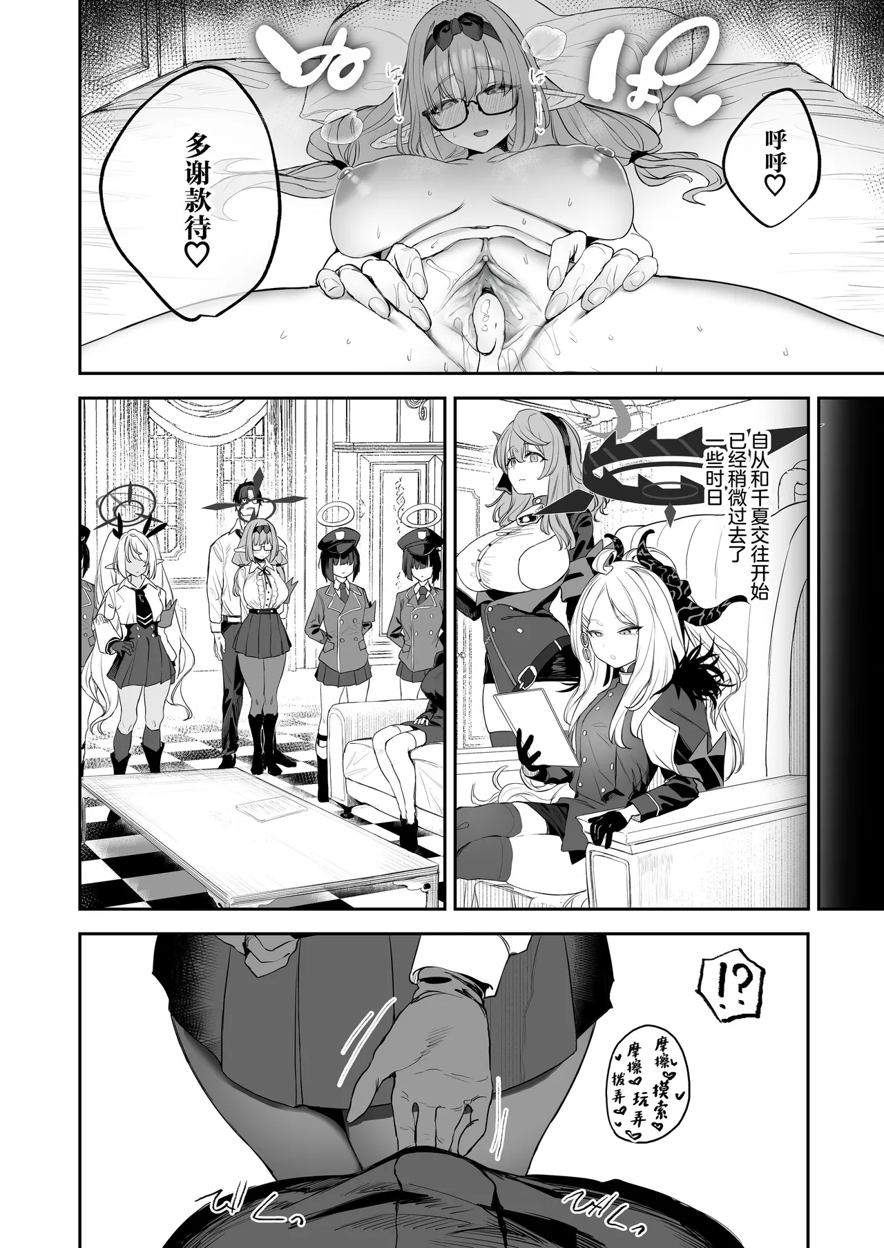 [Kawaraya-Koubou (Kawaraya)] Ore no Seito wa Succubus Kamo Shirenai | 我的学生是魅魔也说不定 (Blue Archive) [Chinese] [欶澜汉化组] [Decensored] [鄰居toby去碼] [Digital] image number 30