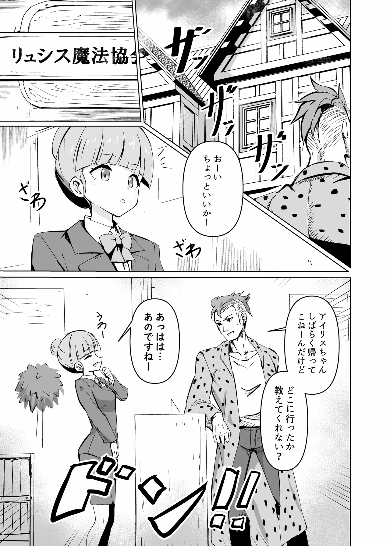 [Hakuya Part2 (Tenrai X)] Yabureta Kenja 2 이미지 번호 2