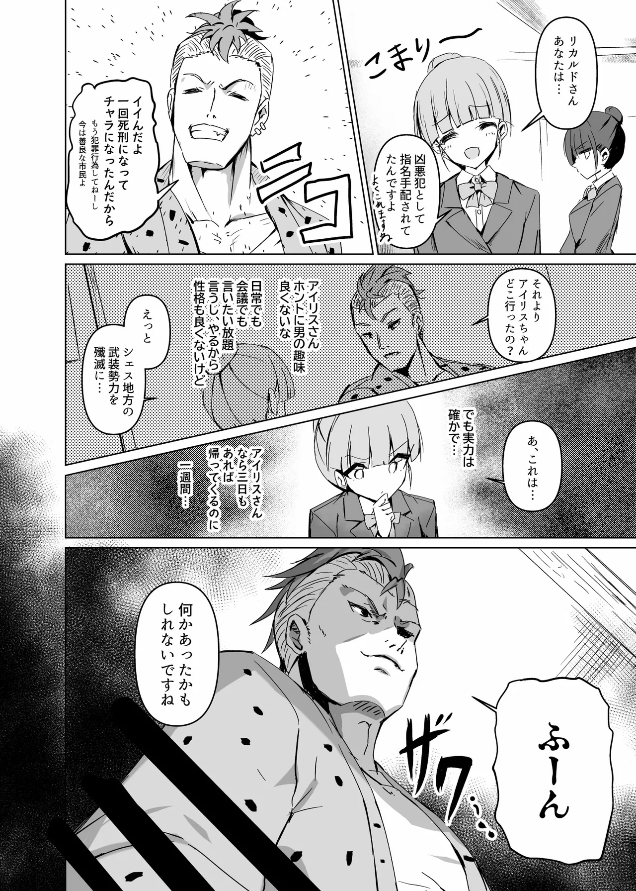 [Hakuya Part2 (Tenrai X)] Yabureta Kenja 2 이미지 번호 3