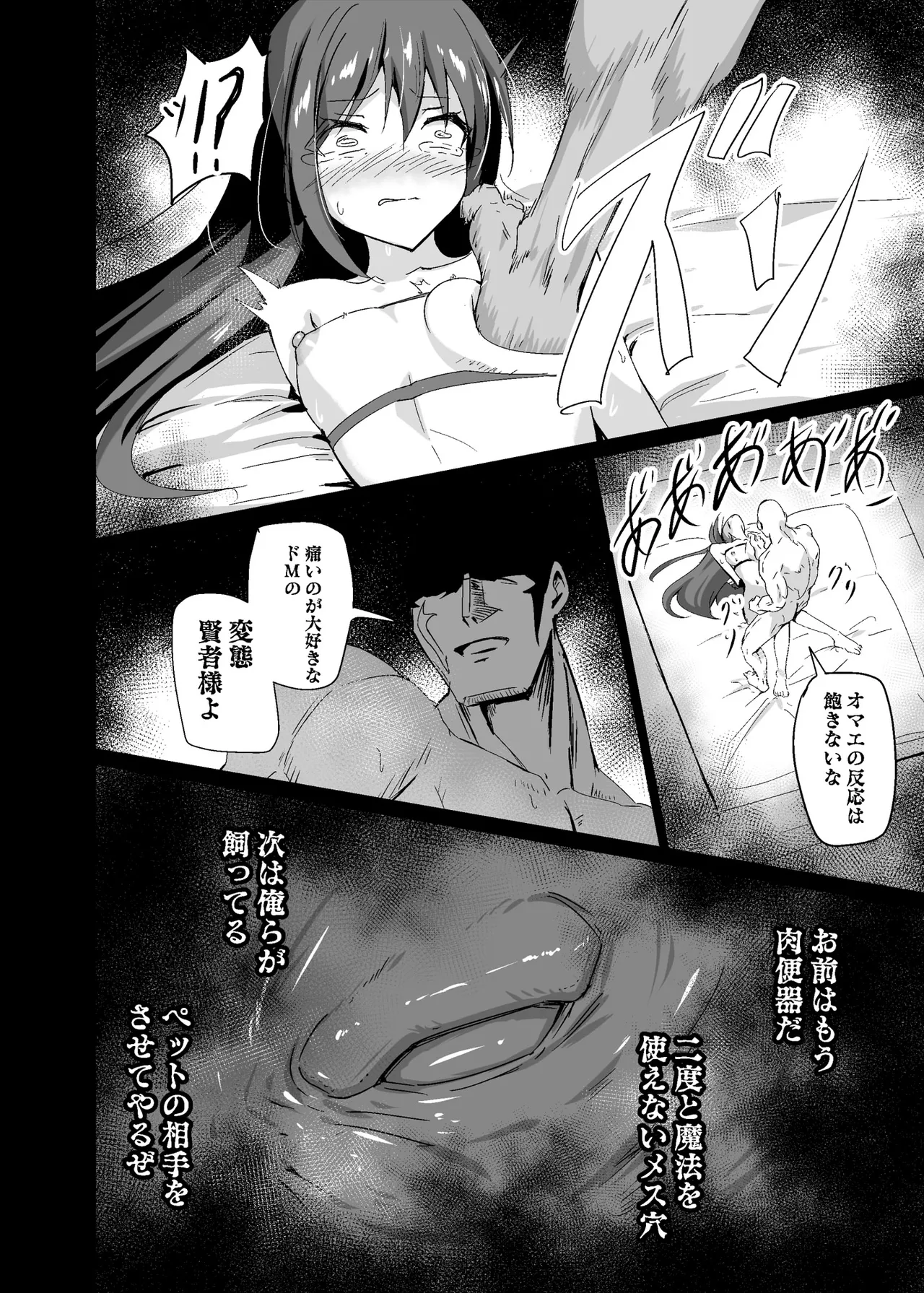 [Hakuya Part2 (Tenrai X)] Yabureta Kenja 2 이미지 번호 11