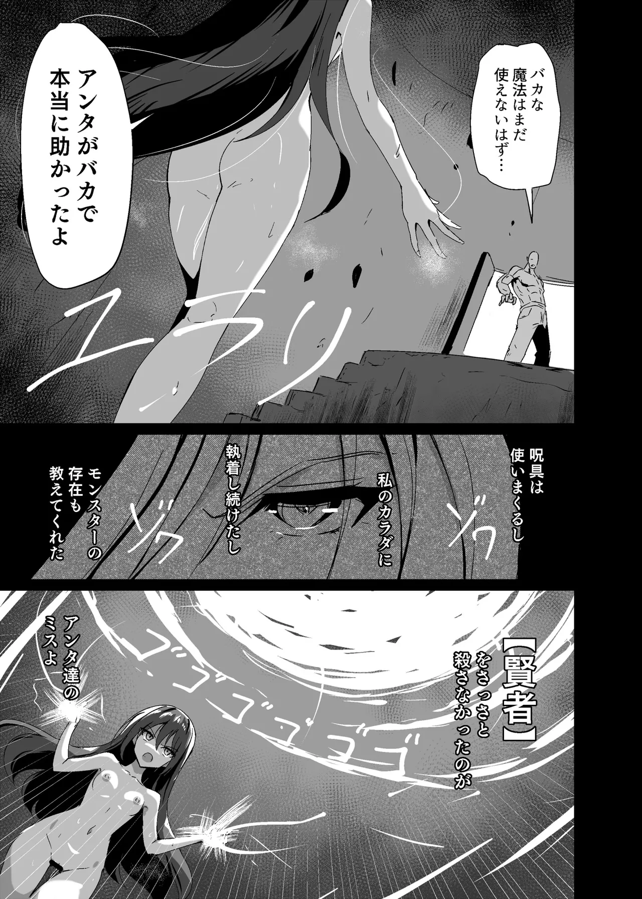 [Hakuya Part2 (Tenrai X)] Yabureta Kenja 2 이미지 번호 18
