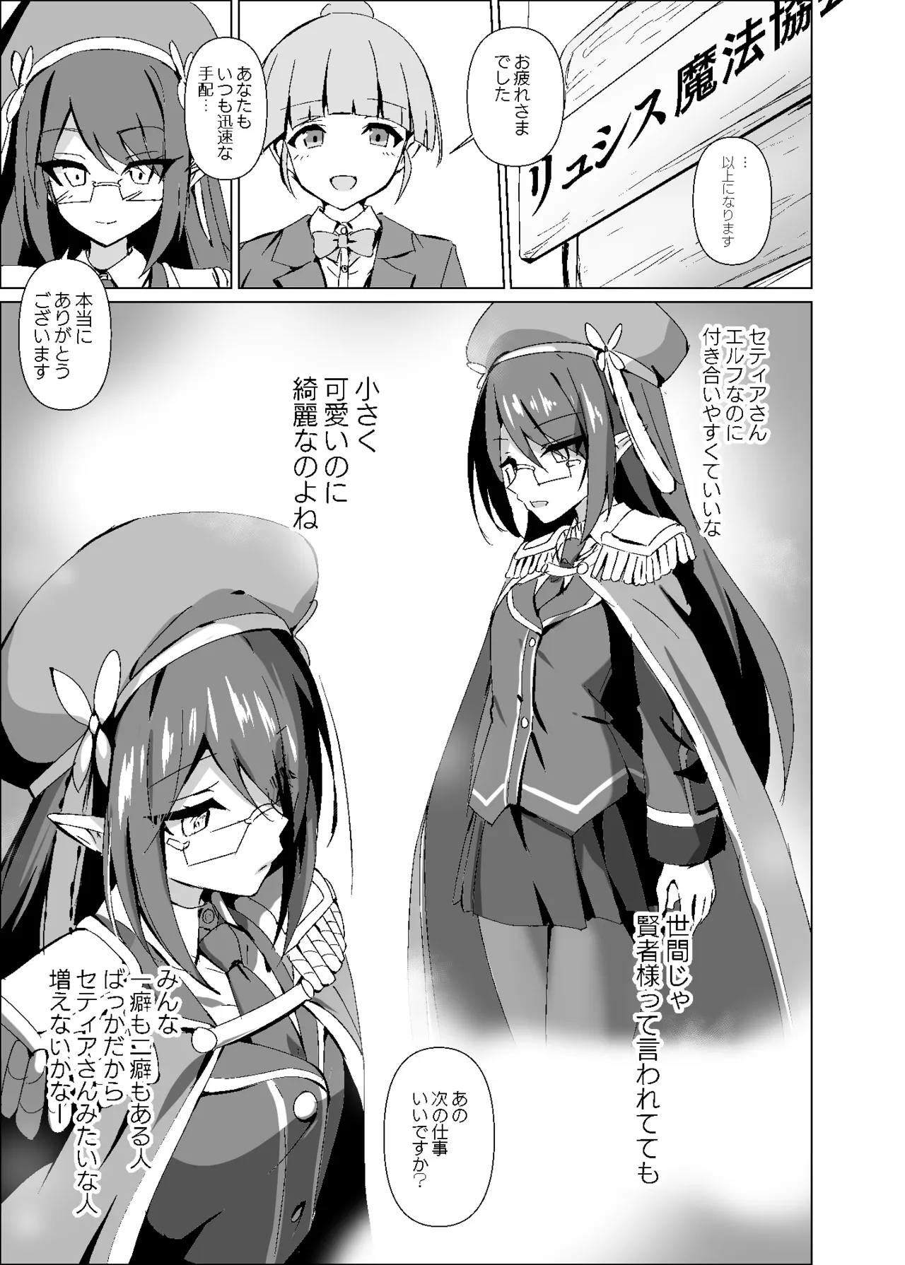 [Hakuya Part2 (Tenrai X)] Yabureta Kenja 3 이미지 번호 3