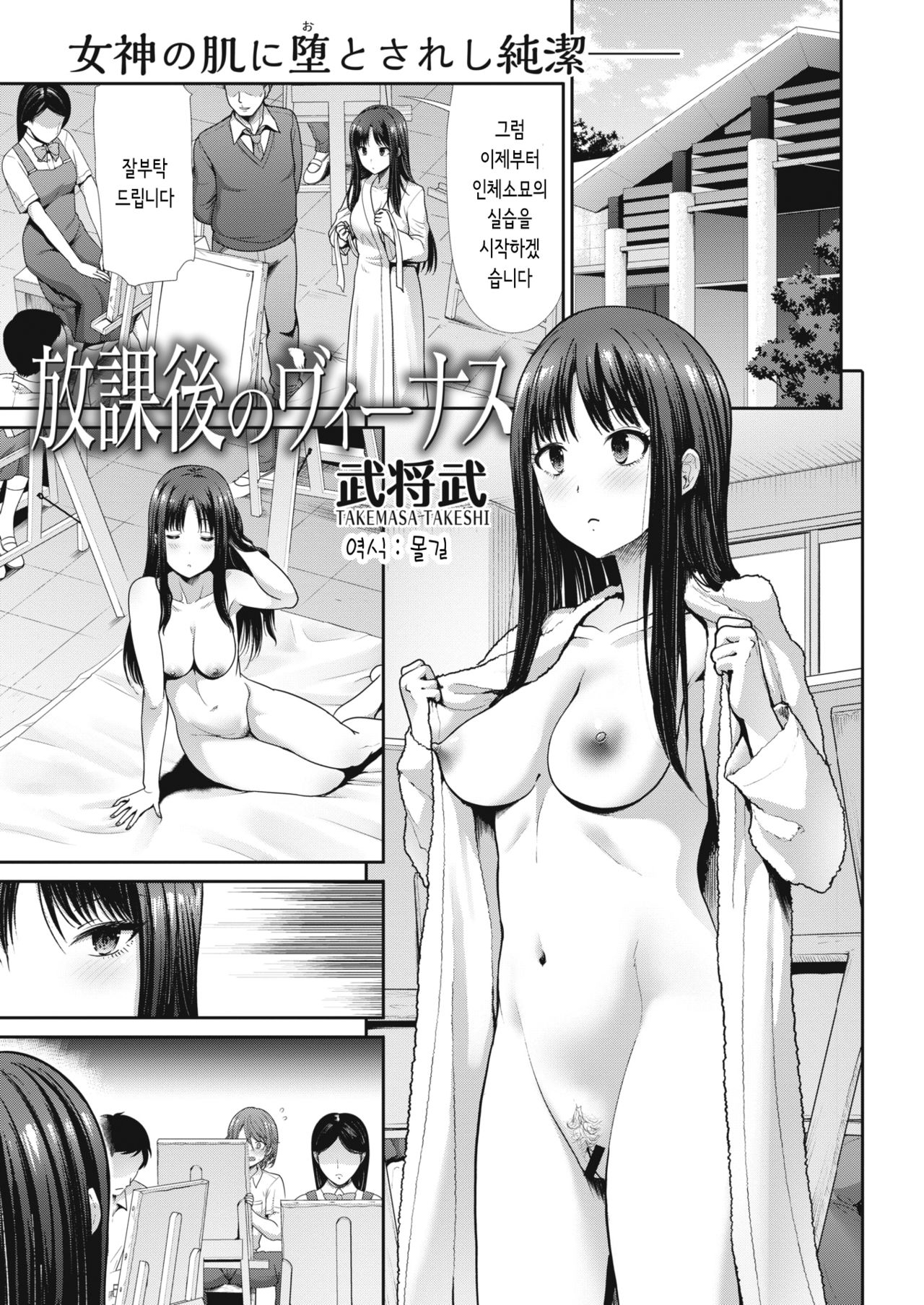 [Takemasa Takeshi] Houkago no Venus | 방과후의 비너스 (COMIC Kairakuten BEAST 2020-09) [Korean] [몰길] [Digital] image number 1