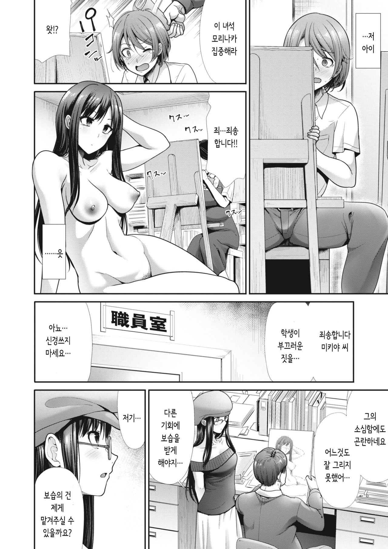 [Takemasa Takeshi] Houkago no Venus | 방과후의 비너스 (COMIC Kairakuten BEAST 2020-09) [Korean] [몰길] [Digital] image number 2