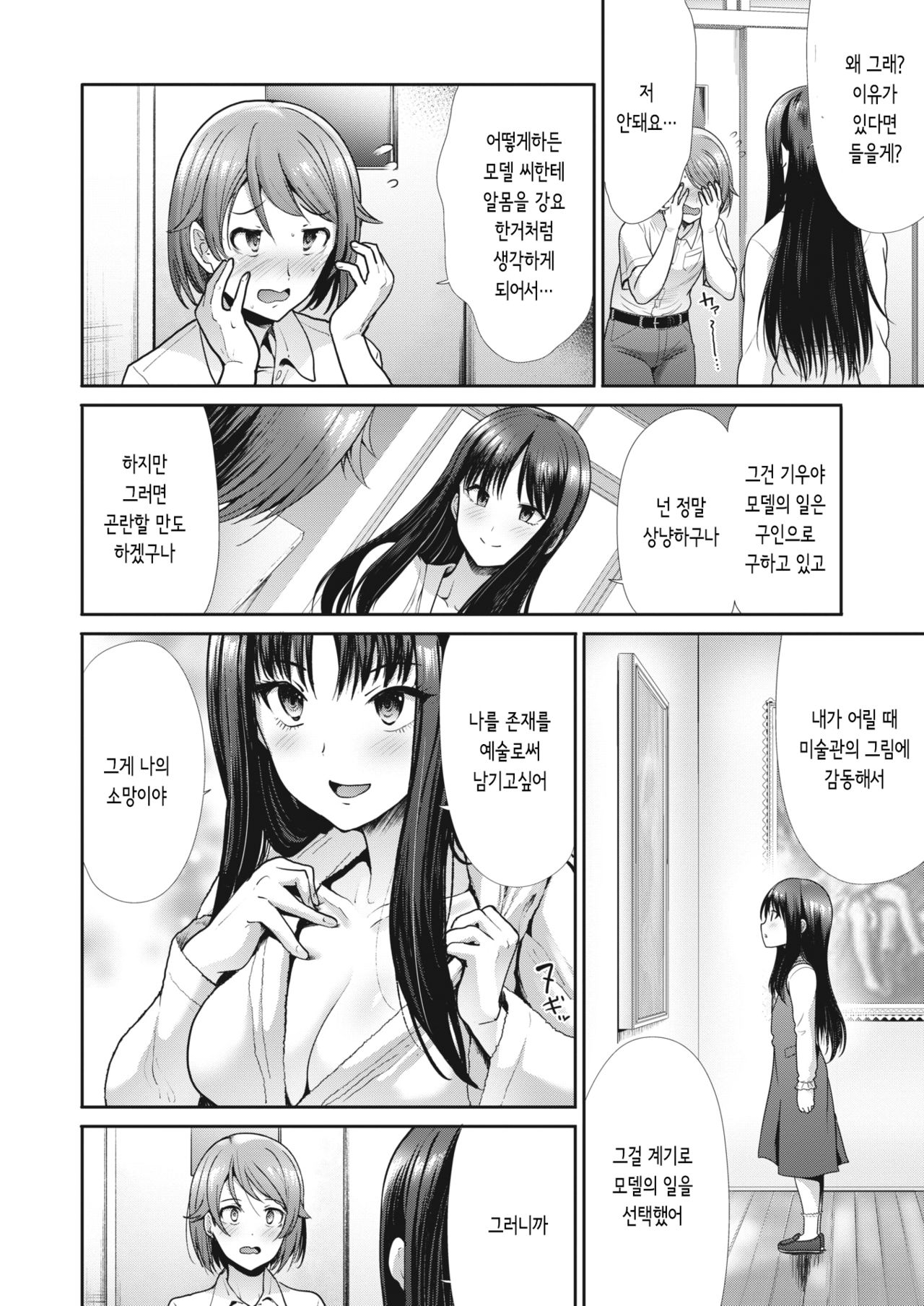 [Takemasa Takeshi] Houkago no Venus | 방과후의 비너스 (COMIC Kairakuten BEAST 2020-09) [Korean] [몰길] [Digital] image number 4