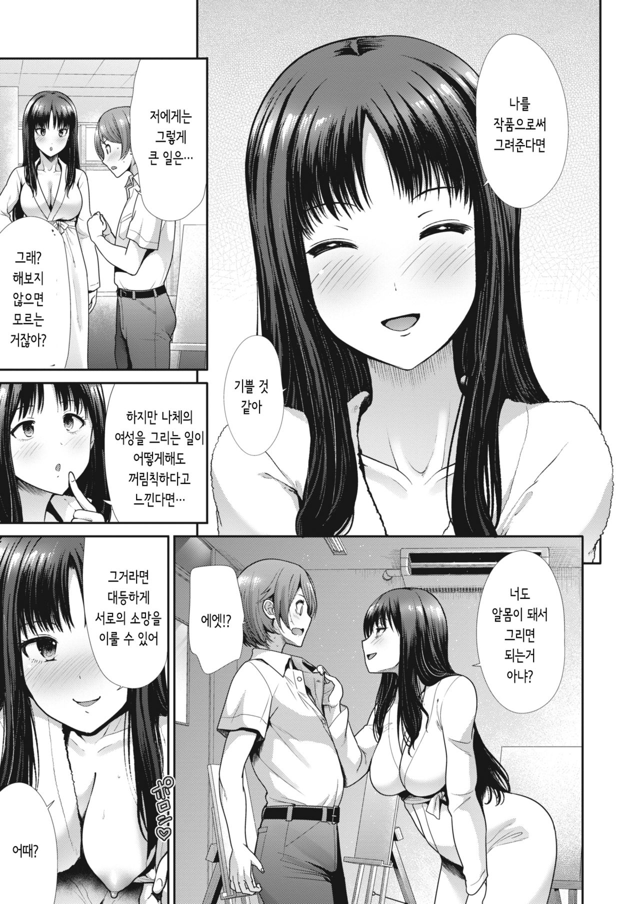 [Takemasa Takeshi] Houkago no Venus | 방과후의 비너스 (COMIC Kairakuten BEAST 2020-09) [Korean] [몰길] [Digital] image number 5