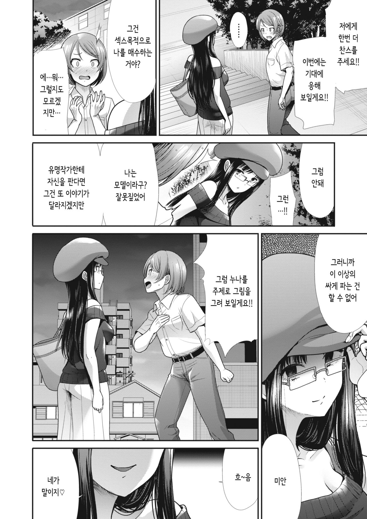 [Takemasa Takeshi] Houkago no Venus | 방과후의 비너스 (COMIC Kairakuten BEAST 2020-09) [Korean] [몰길] [Digital] image number 20