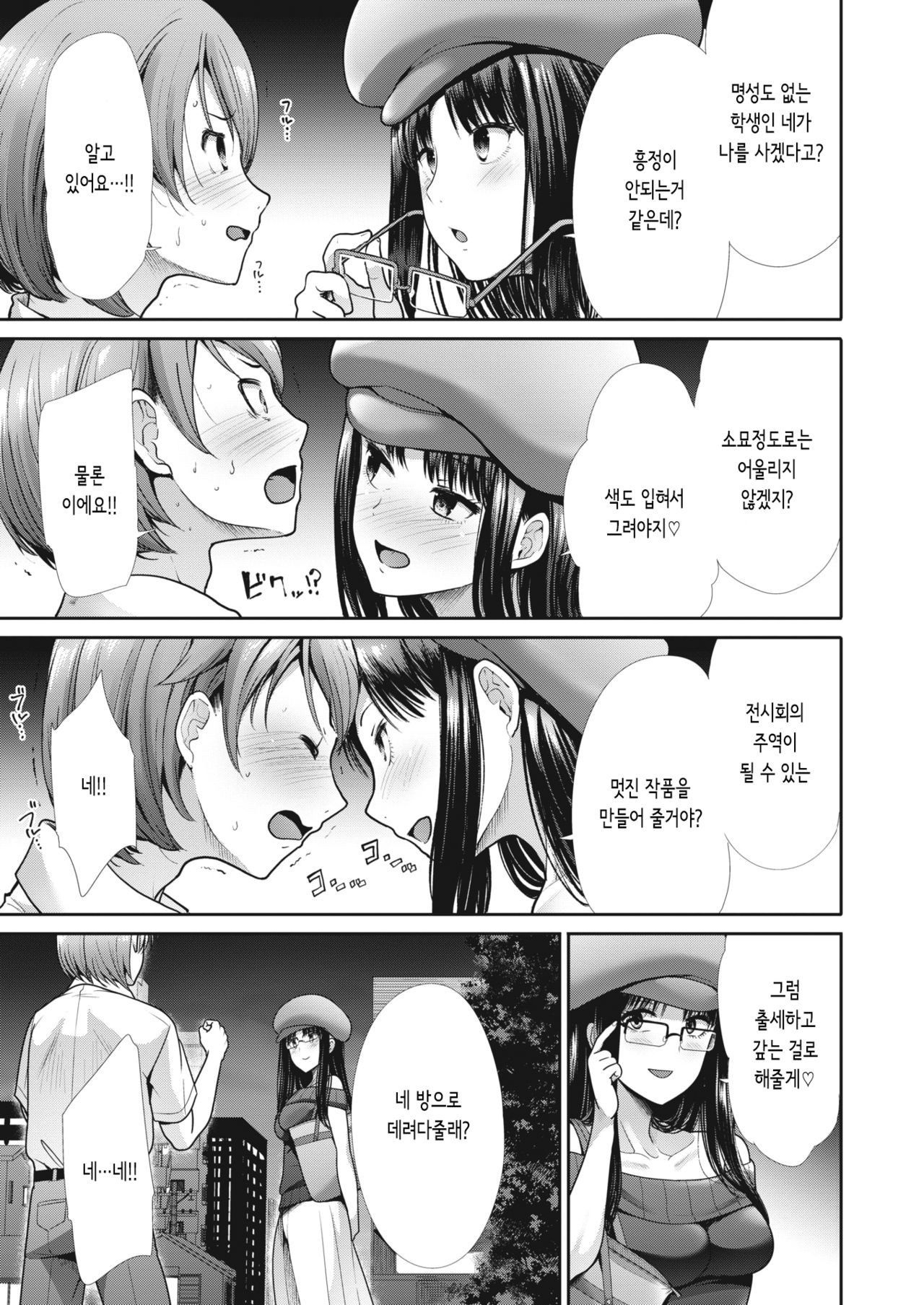 [Takemasa Takeshi] Houkago no Venus | 방과후의 비너스 (COMIC Kairakuten BEAST 2020-09) [Korean] [몰길] [Digital] image number 21