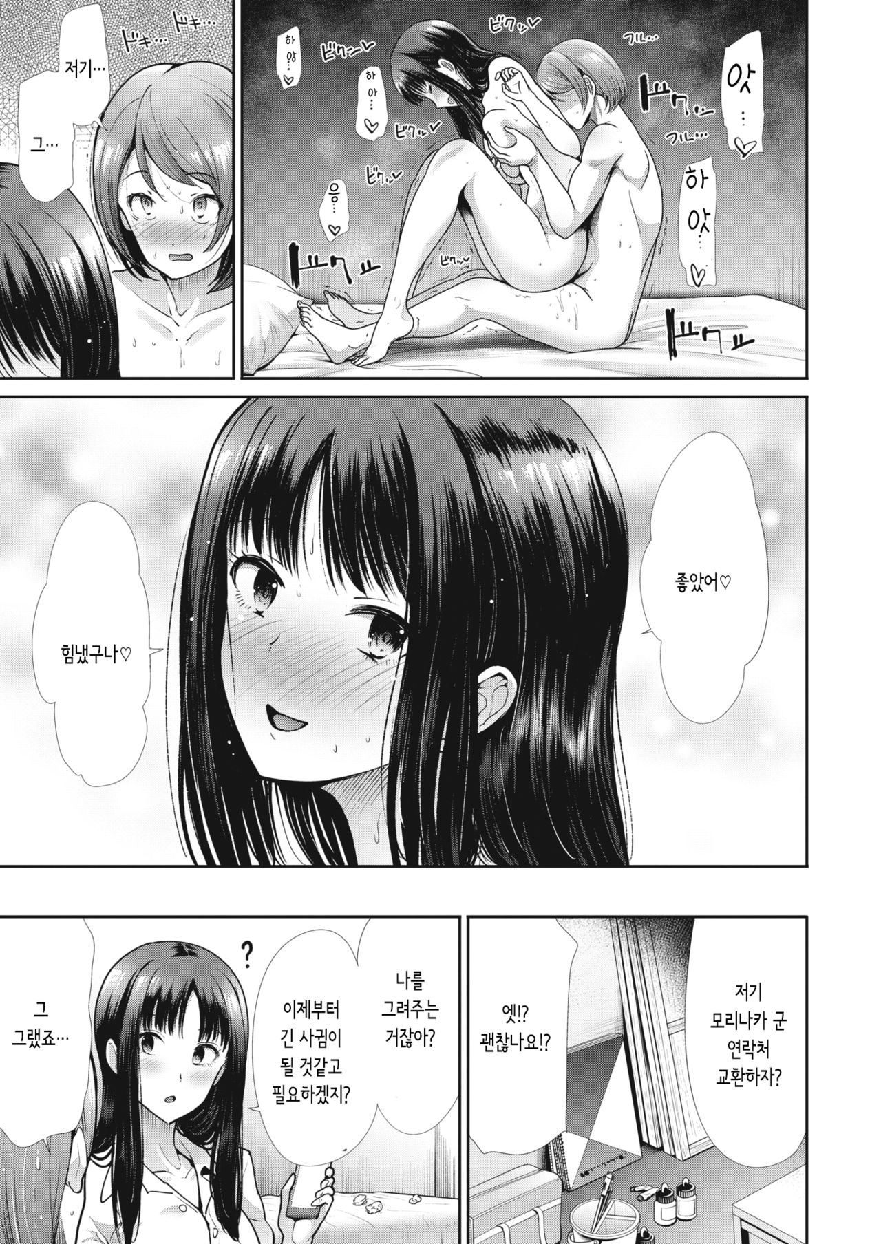 [Takemasa Takeshi] Houkago no Venus | 방과후의 비너스 (COMIC Kairakuten BEAST 2020-09) [Korean] [몰길] [Digital] image number 27