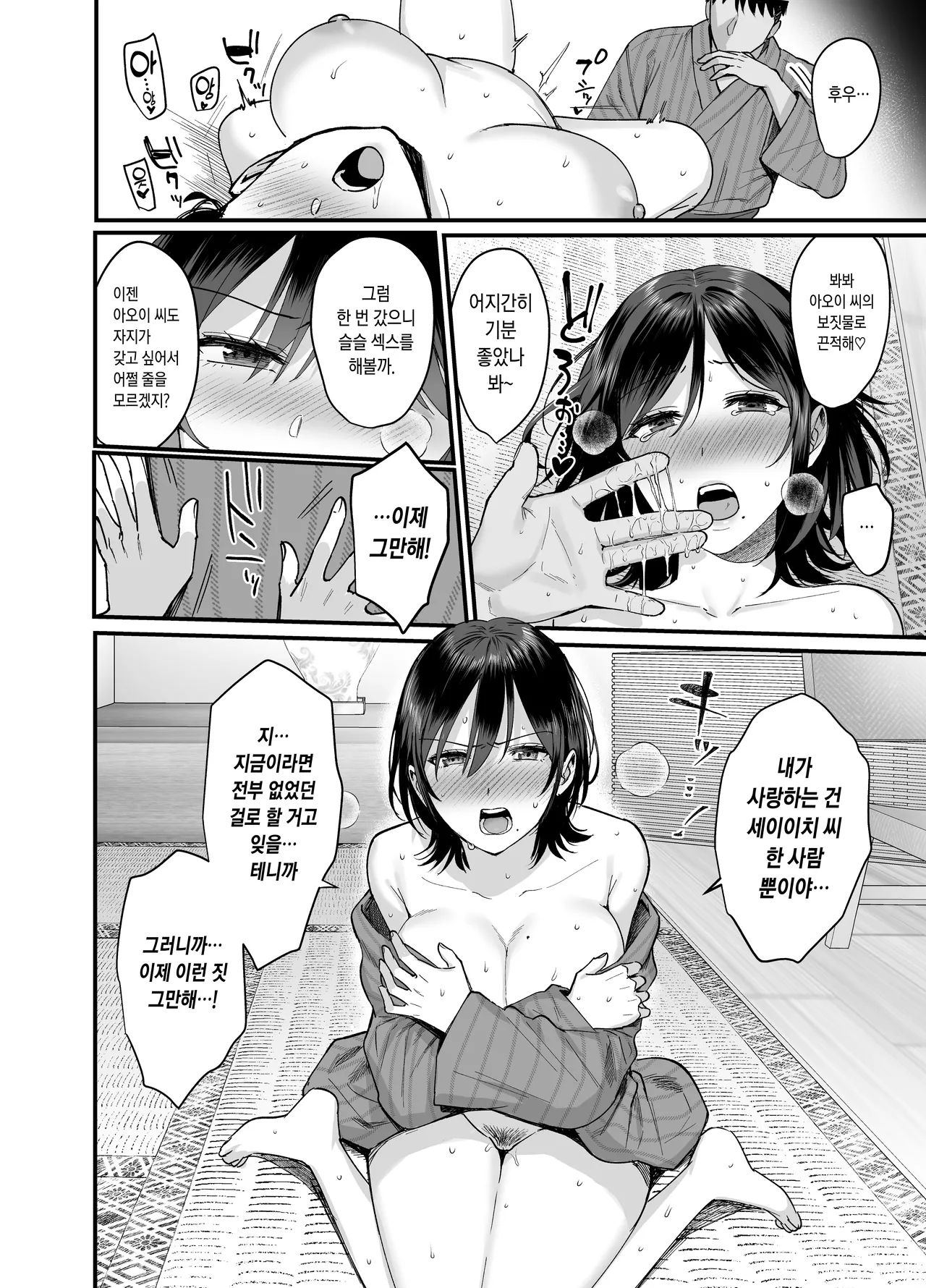 [AMAM (Ame Arare)] Mesunoyado ~Tsuma wa Midare Kegasareru~ | 암컷의 숙소 ~아내는 흐트러지며 더럽혀진다~ [Korean] [Decensored] [Digital] Bildnummer 20