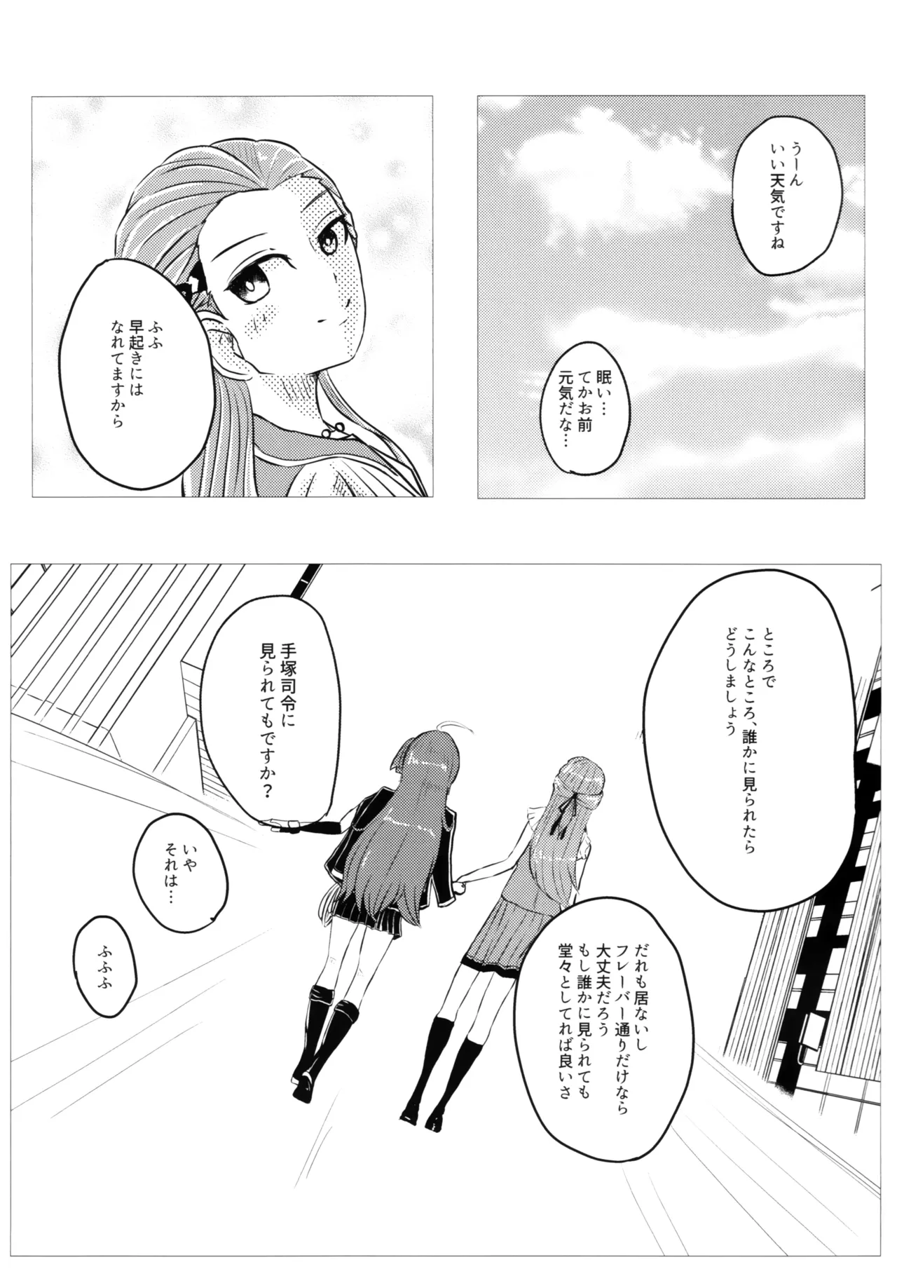 [Peanuts Honey San-chome (Nitta Kago)] Kazoku Ijou de Koibito Miman (Heaven Burns Red) numero di immagine  25
