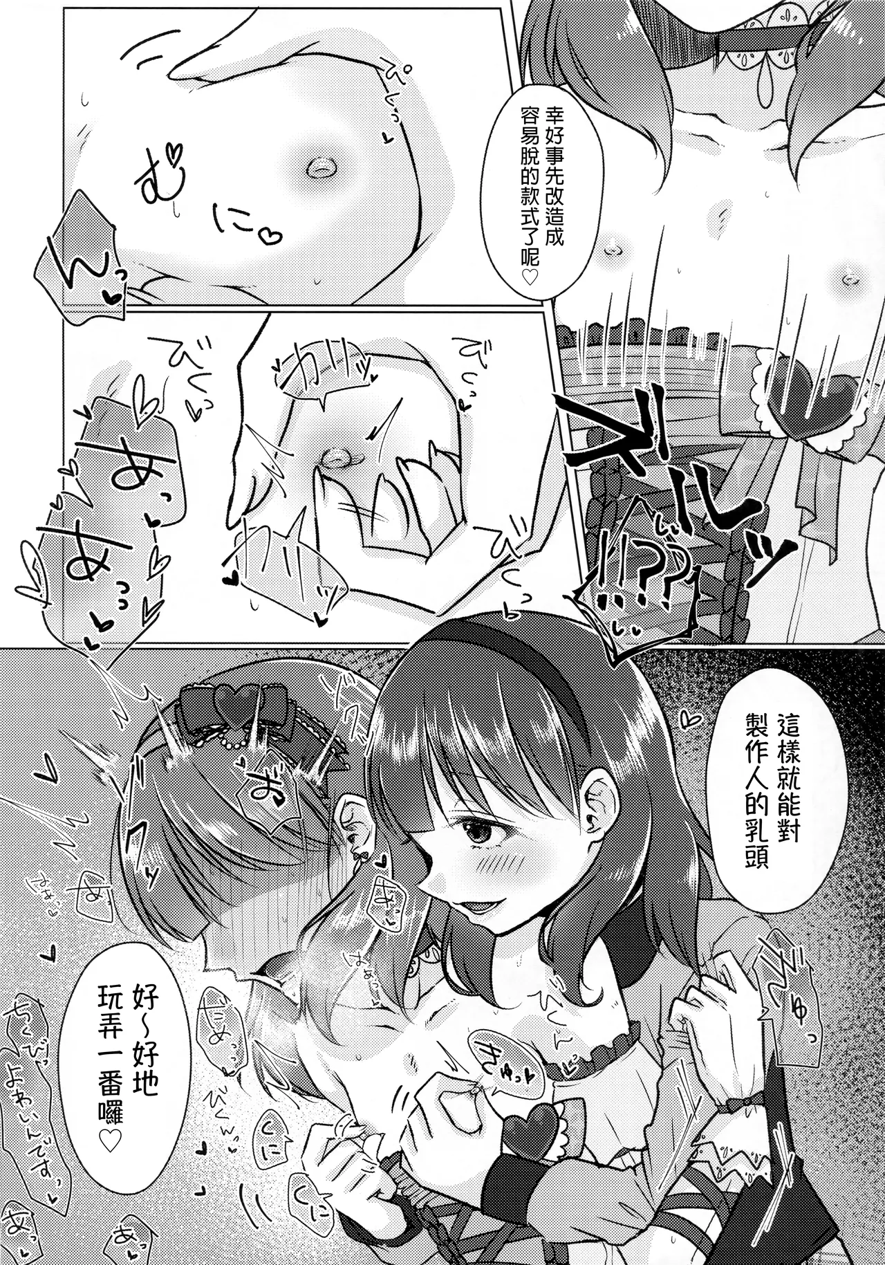 (CiNDERELLA ☆ STAGE 13 STEP) [Youkaihone Shaburi (Sakotsu)] Yurushite Kudasai!! Sakuma-san!! (THE IDOLM@STER CINDERELLA GIRLS) [Chinese] [MTL] Bildnummer 7