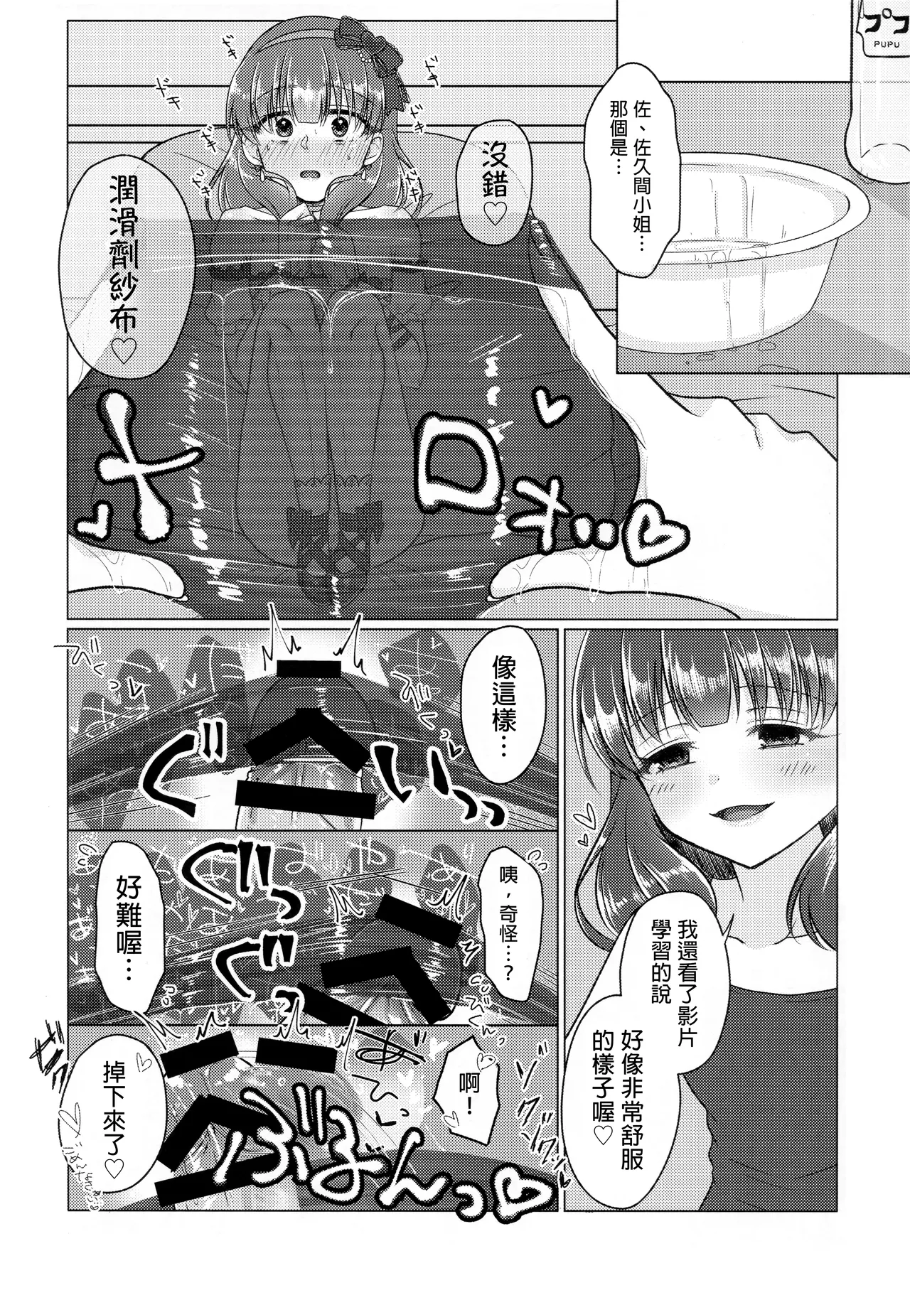 (CiNDERELLA ☆ STAGE 13 STEP) [Youkaihone Shaburi (Sakotsu)] Yurushite Kudasai!! Sakuma-san!! (THE IDOLM@STER CINDERELLA GIRLS) [Chinese] [MTL] Bildnummer 11