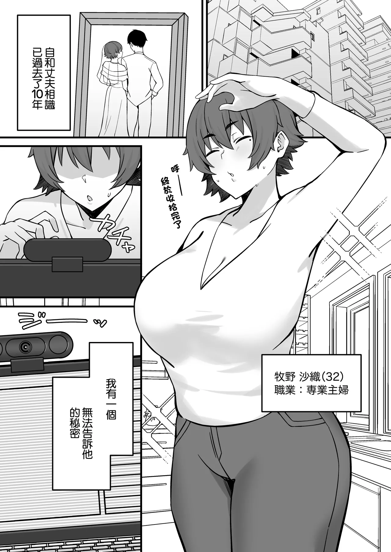 [Pill Kusa Honpo (Pill Kusu)] Hitozuma Ero Haishinsha-san Otto no Joshi ni Mibareshite Kyosei Kokai SEX Kami Hoso | 色情UP主身份被丈夫領導發現進行强制公開做愛直播 [Chinese] numero di immagine  2