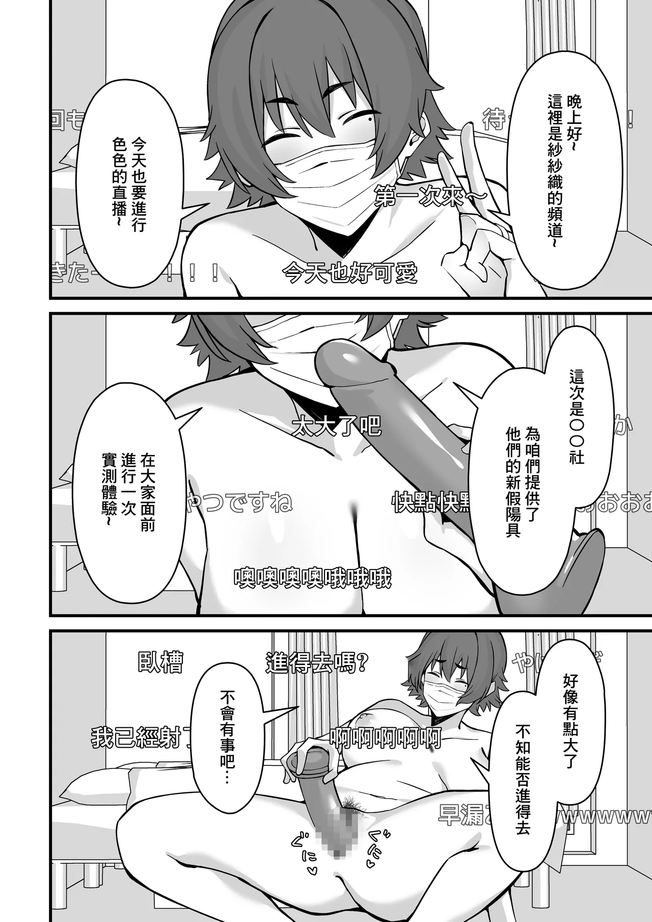 [Pill Kusa Honpo (Pill Kusu)] Hitozuma Ero Haishinsha-san Otto no Joshi ni Mibareshite Kyosei Kokai SEX Kami Hoso | 色情UP主身份被丈夫領導發現進行强制公開做愛直播 [Chinese] numero di immagine  3